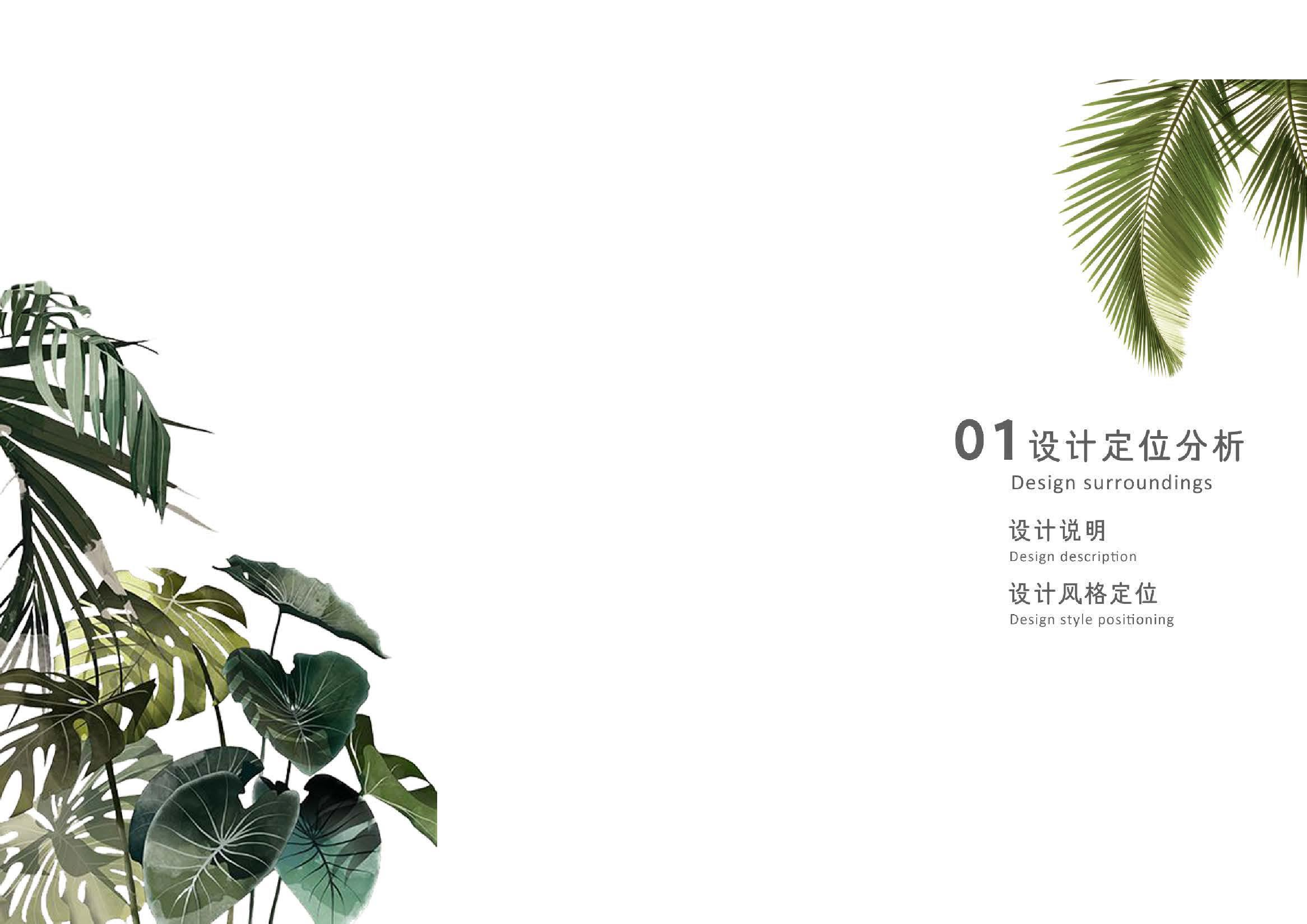 &rdquo;蕉阴结夏&ldquo;艺悦楼一楼空间改造设计-0字.pdf 第1页