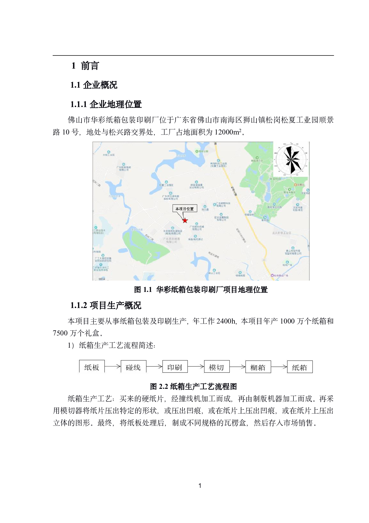 废气及恶臭处理工艺设计-17449字.pdf 第6页