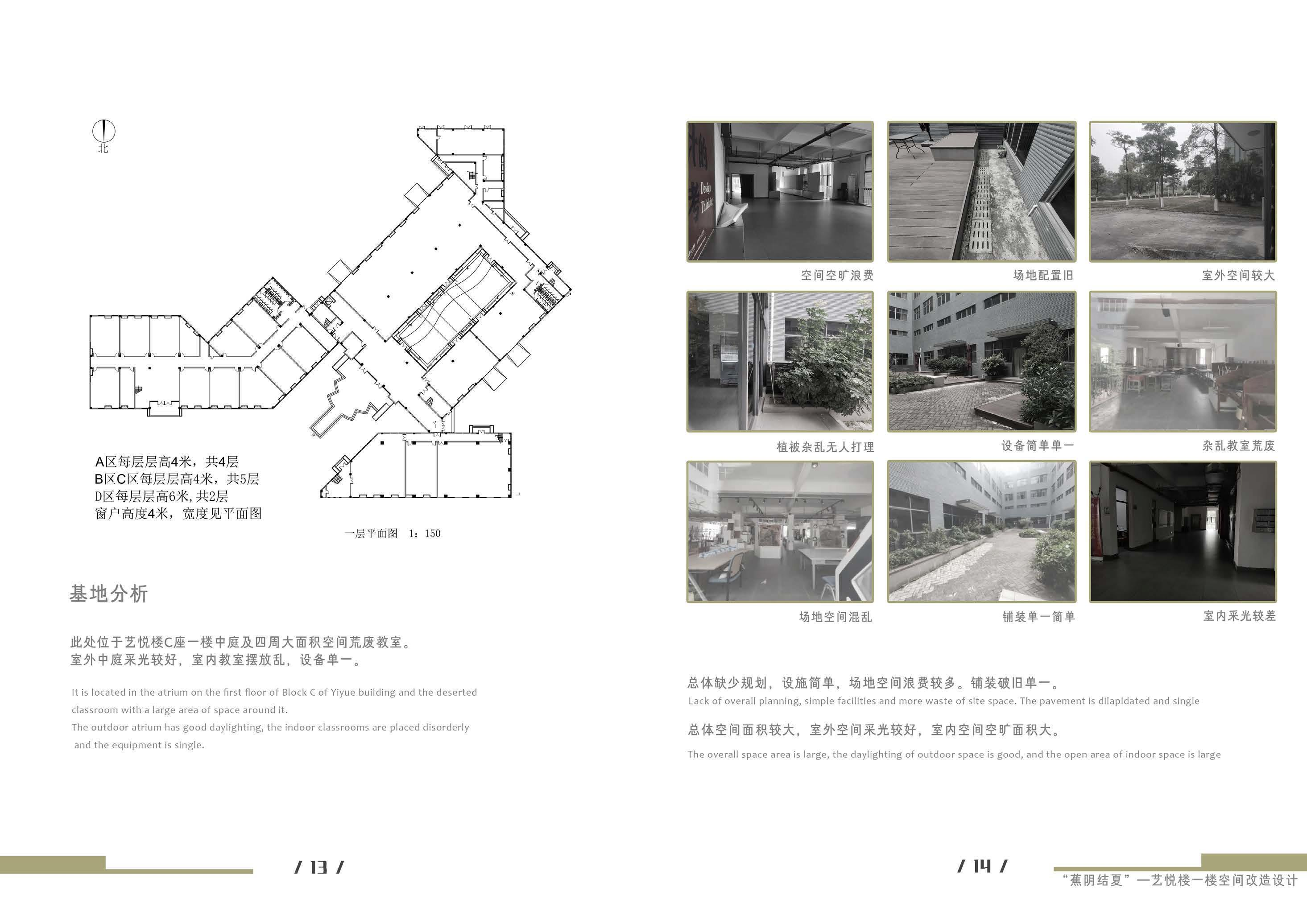 &rdquo;蕉阴结夏&ldquo;艺悦楼一楼空间改造设计-0字.pdf 第8页