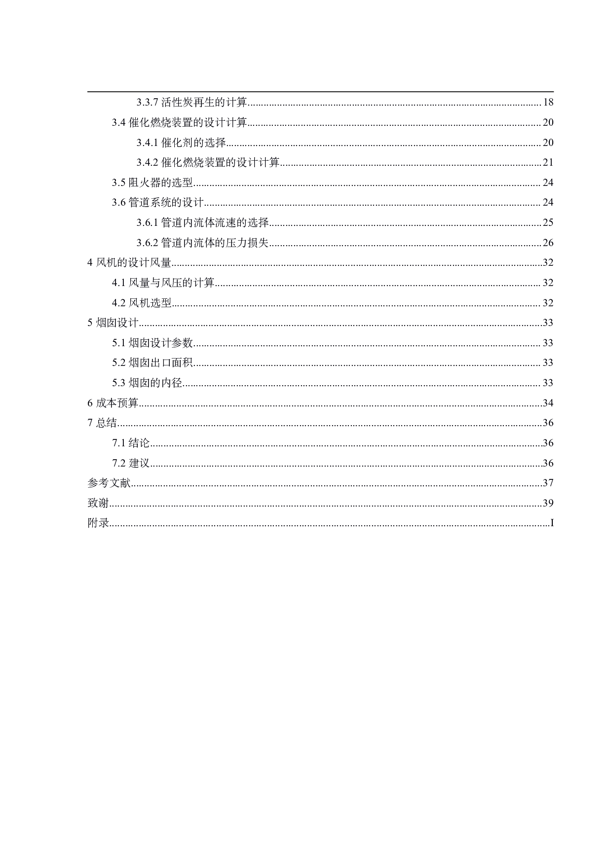 废气及恶臭处理工艺设计-17449字.pdf 第5页