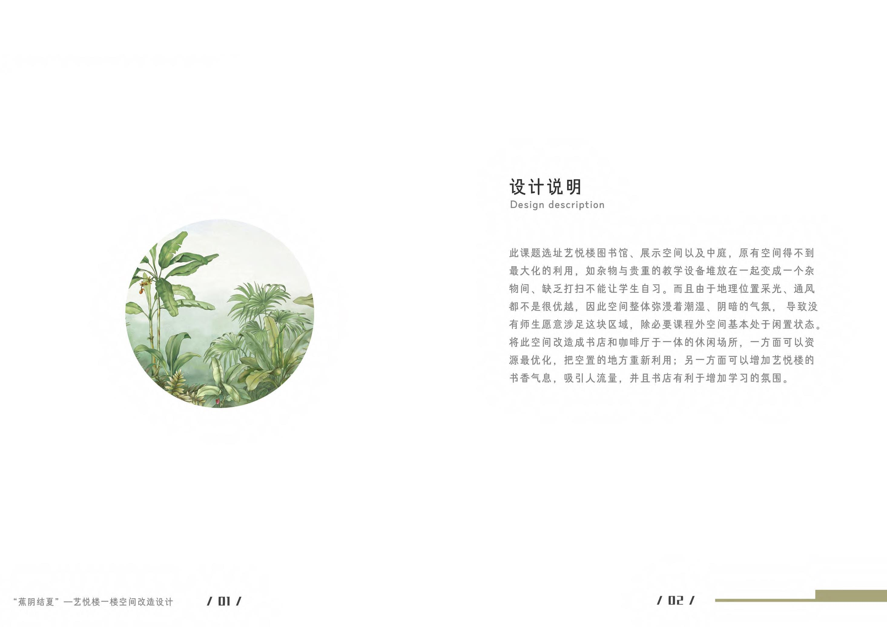 &rdquo;蕉阴结夏&ldquo;艺悦楼一楼空间改造设计-0字.pdf 第2页