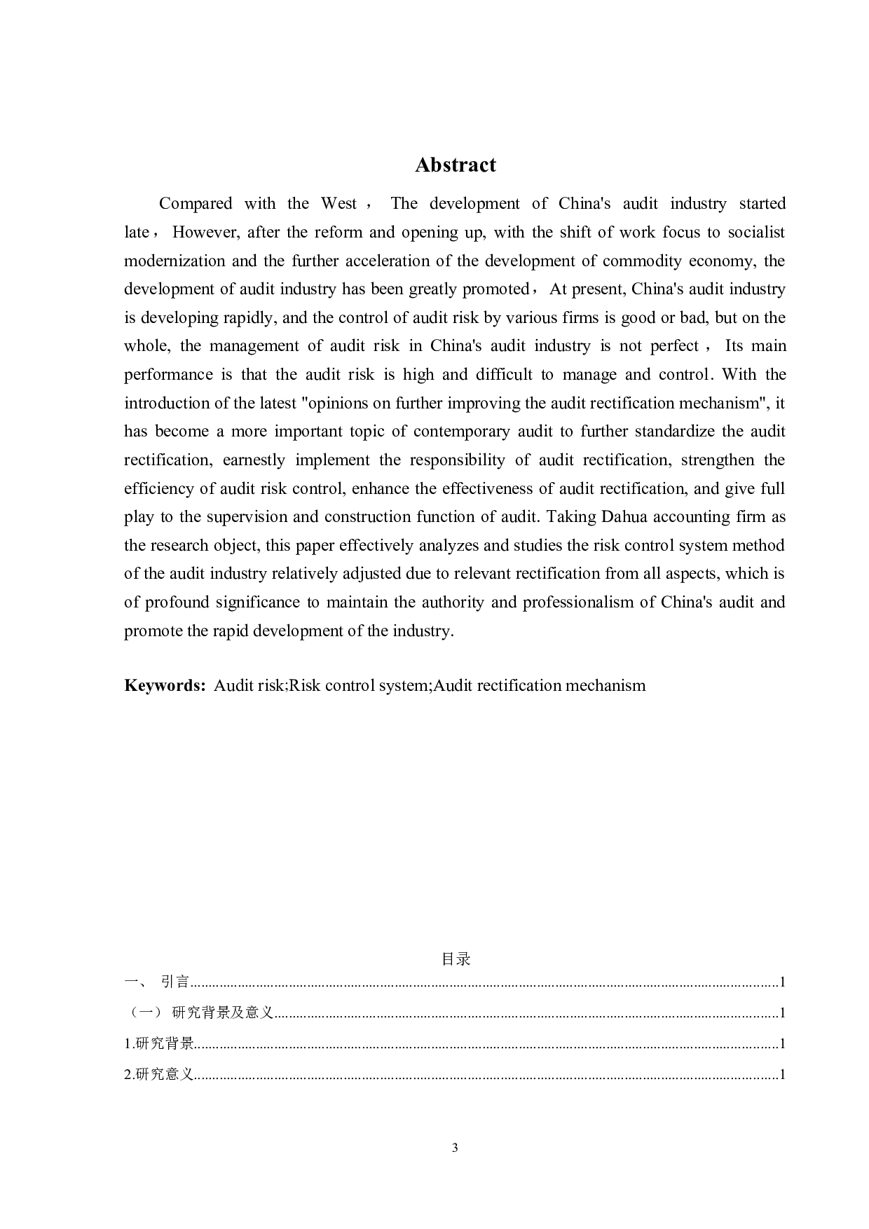 注册会计师审计风险控制研究-9762字.doc 第2页