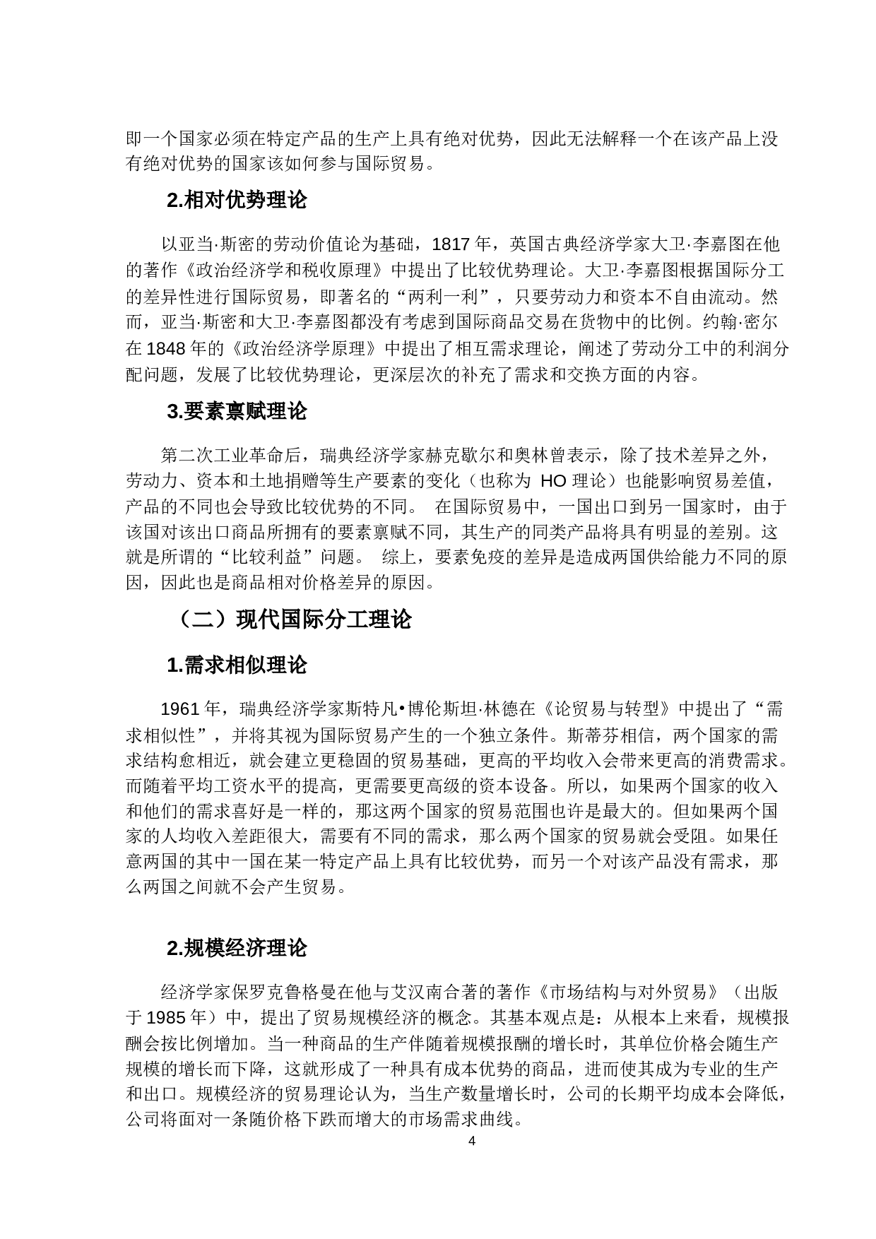 中日制造业竞争力分析及国际影响力研究-15449字.docx 第8页