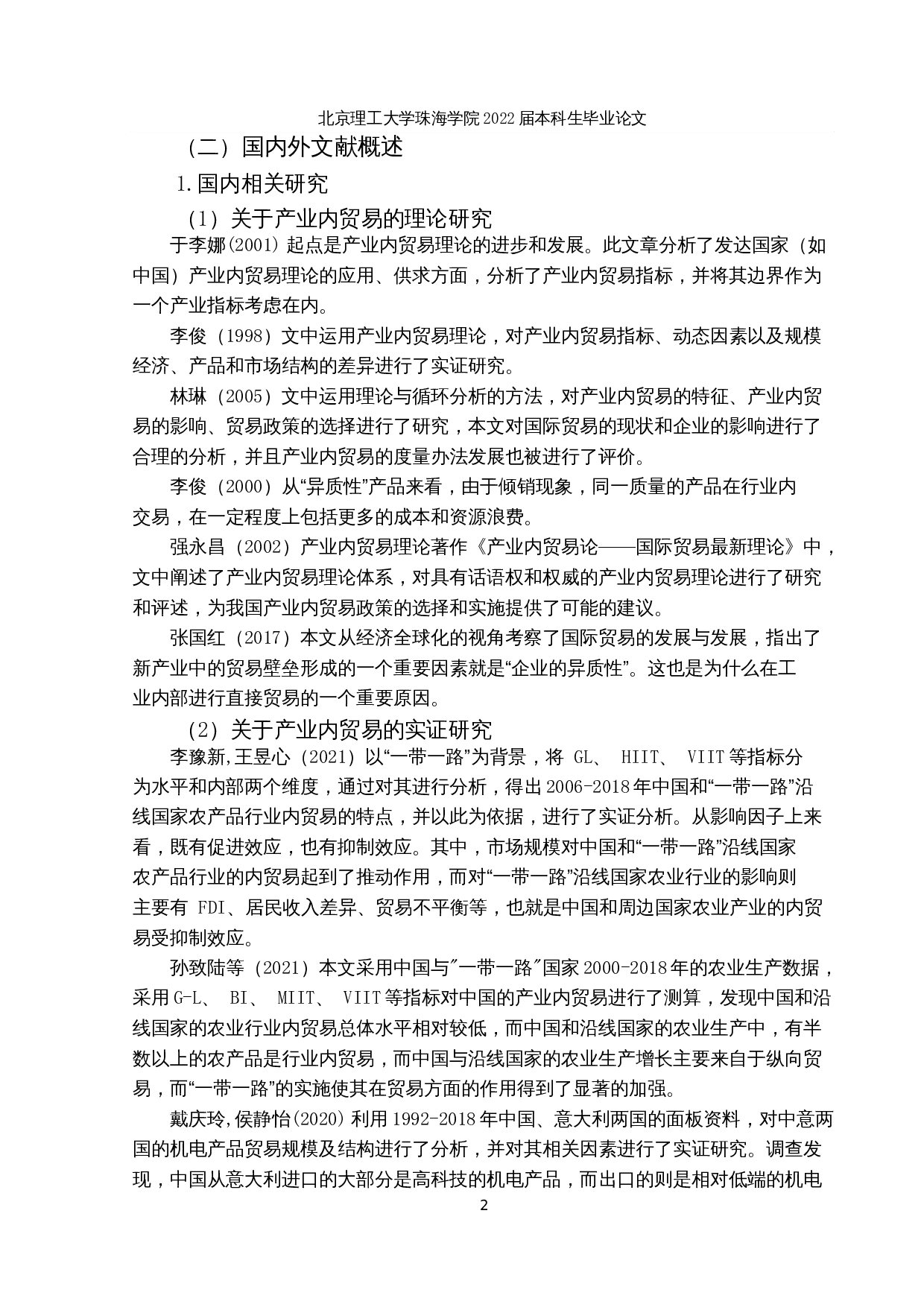 中德工业制成品产业内贸易及其影响因素研究-22410字.docx 第6页