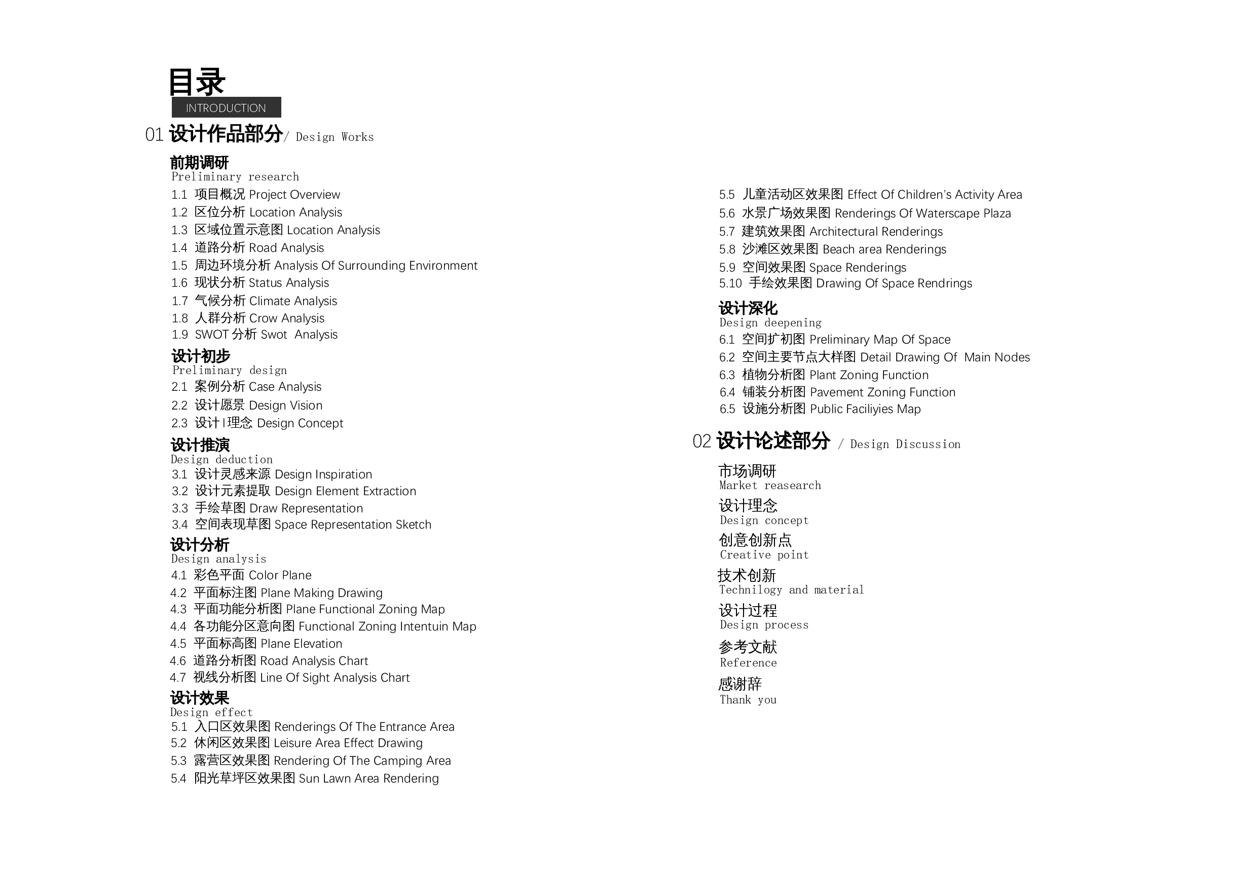 王琪欣 压缩版本-6022字.docx 第2页