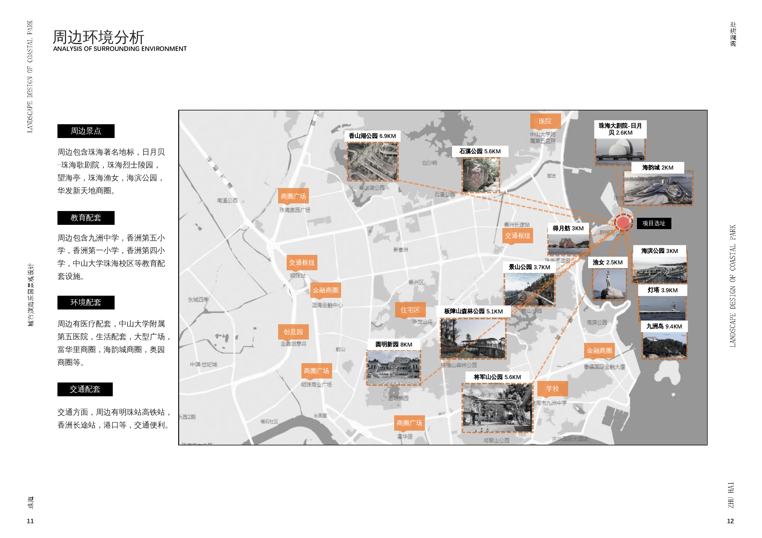 王琪欣 压缩版本-6022字.docx 第8页