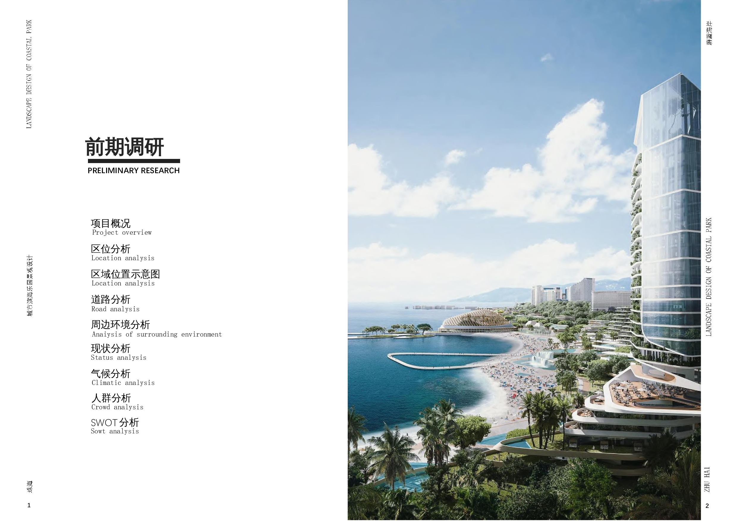 王琪欣 压缩版本-6022字.docx 第3页