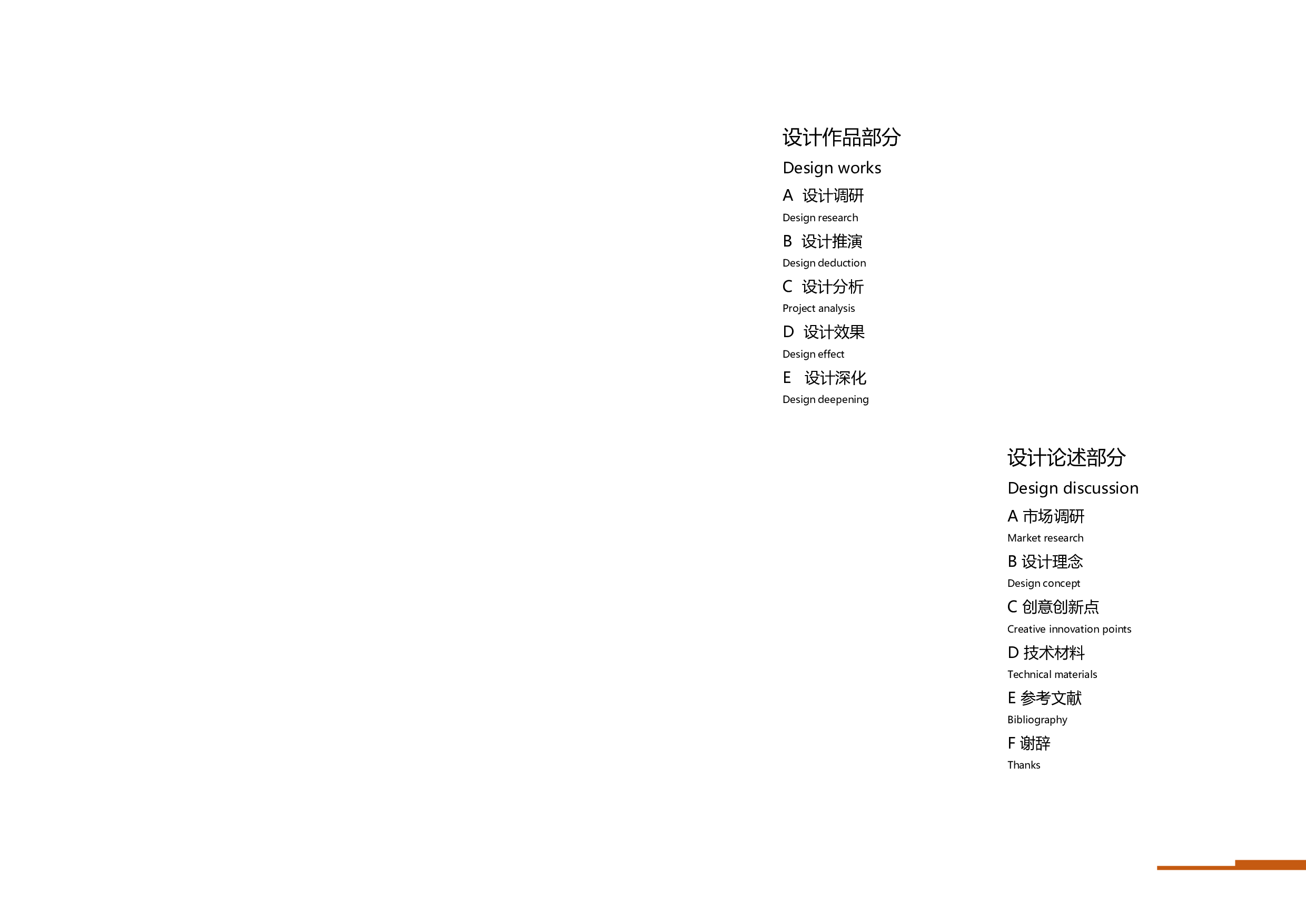 毕业设计定稿赖丽冰181106100186-5844字.pdf 第2页