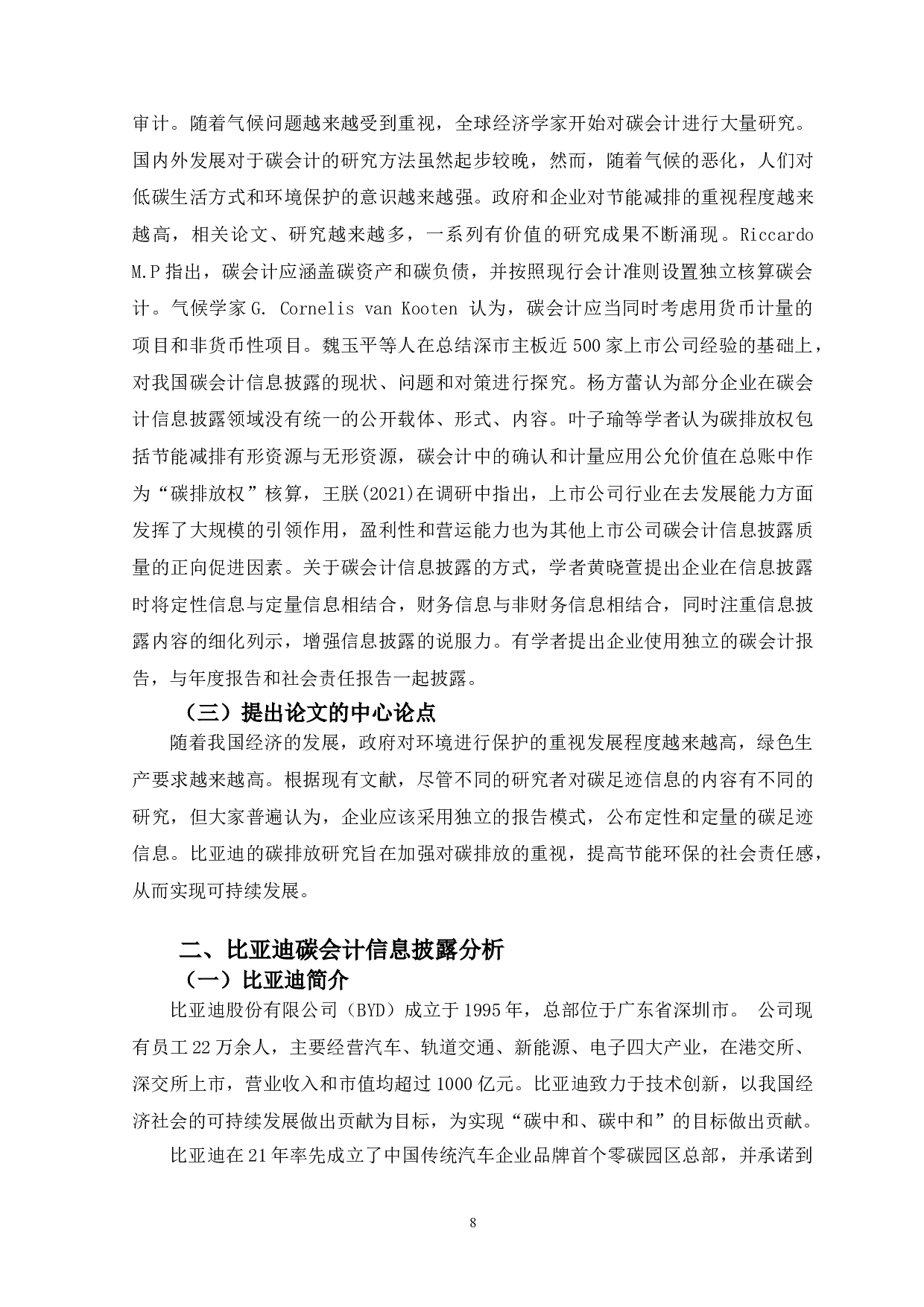 比亚迪碳会计信息披露问题研究-10228字.doc 第6页