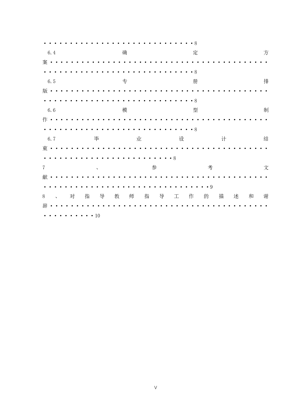 芊影&mdash;&mdash;以吉大洲仔社区休闲公园为例-8020字.docx 第5页