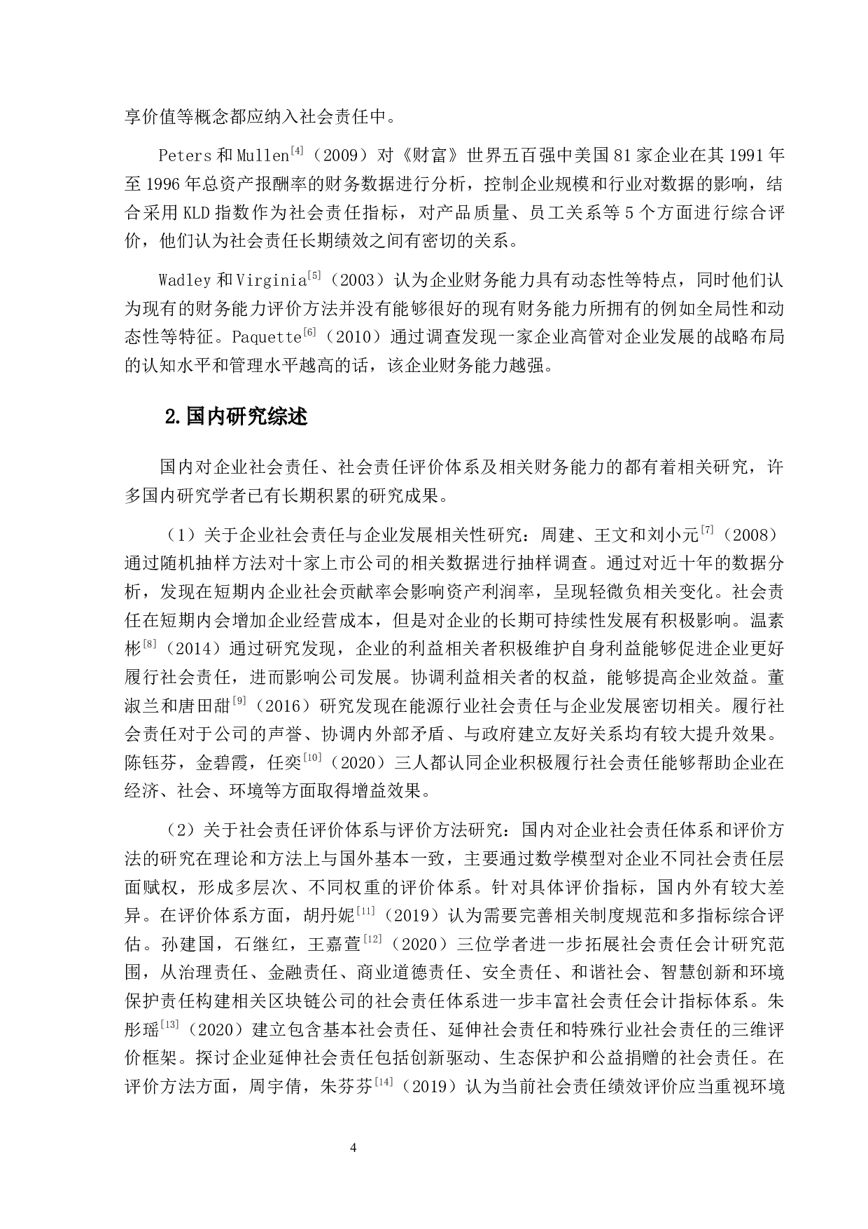 比亚迪公司财务能力评价指标体系研究-23357字.docx 第7页