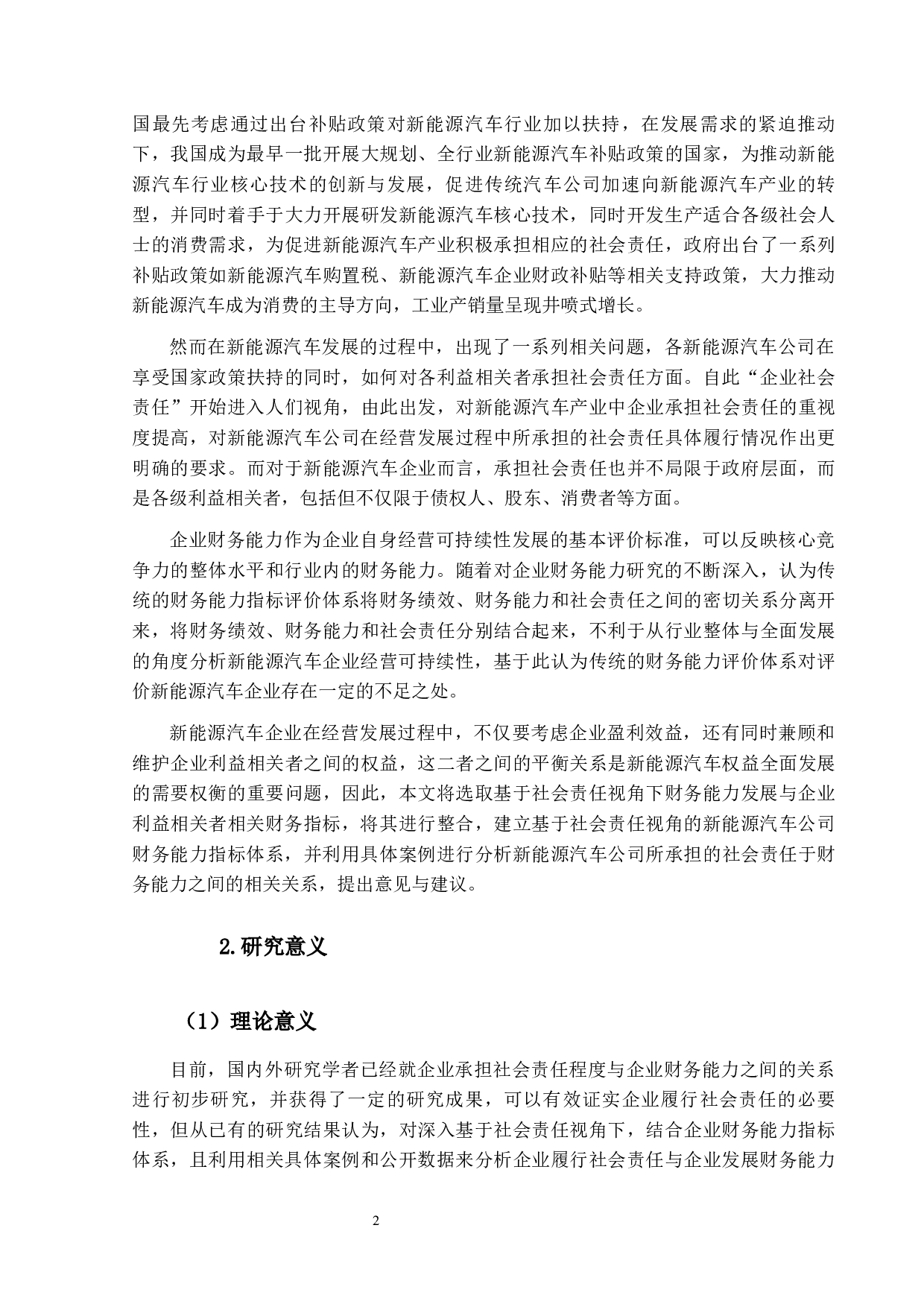 比亚迪公司财务能力评价指标体系研究-23357字.docx 第5页