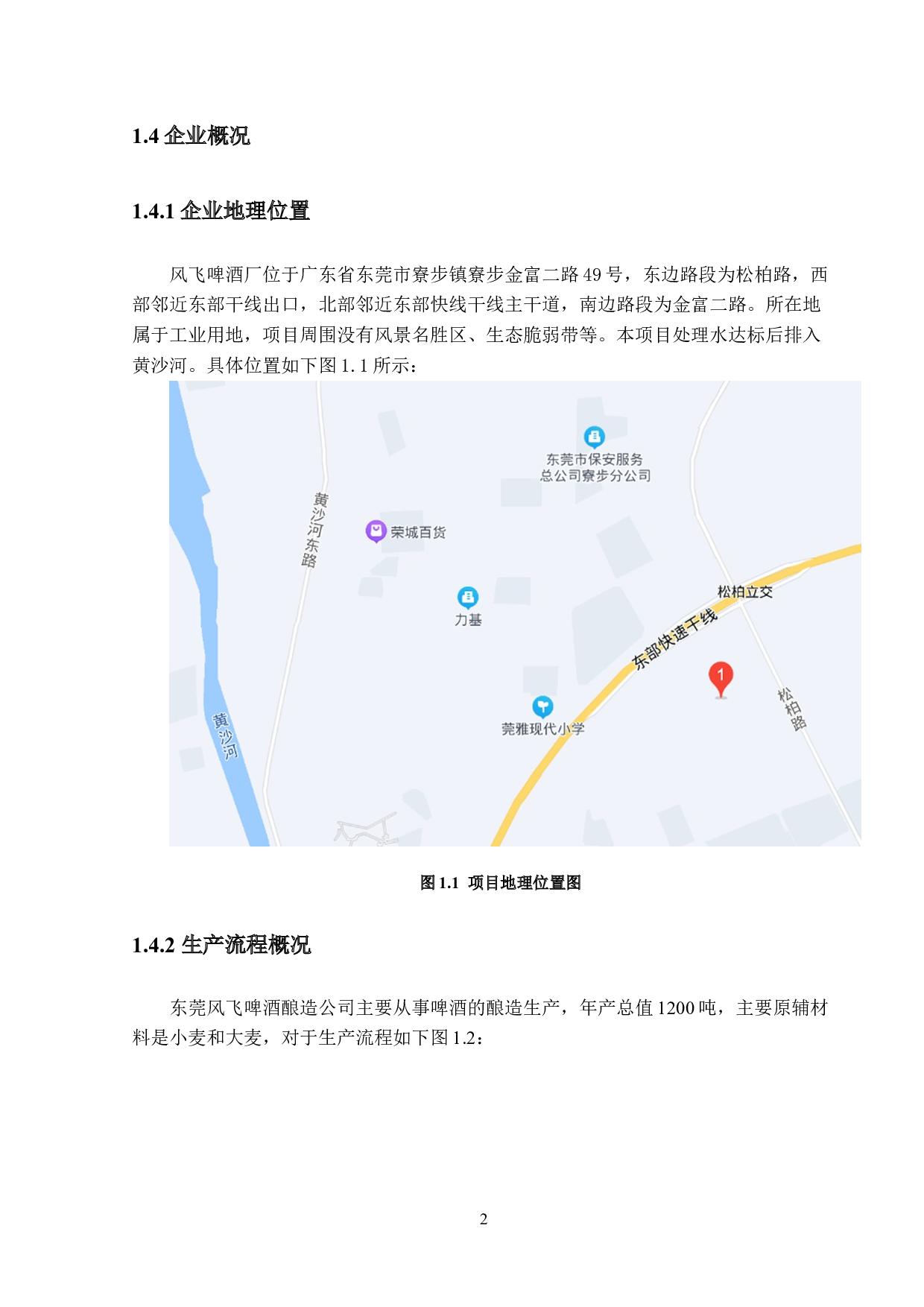 东莞风飞啤酒厂环保工程设计&mdash;&mdash;厂内管道及附属构筑物设计-14981字.docx 第6页