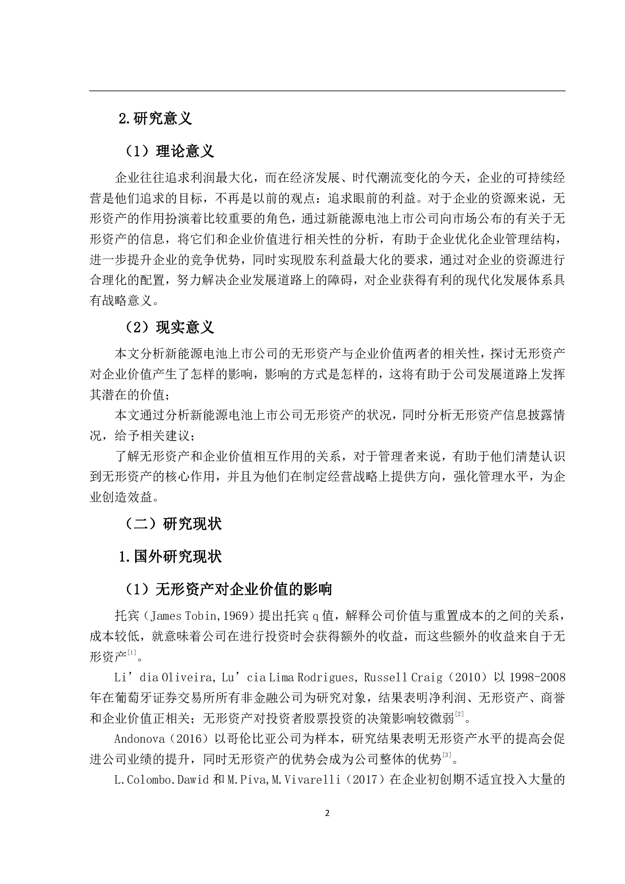 无形资产与企业价值关系的实证研究&mdash;以新能源电池上市公司为例-19472字.pdf 第6页