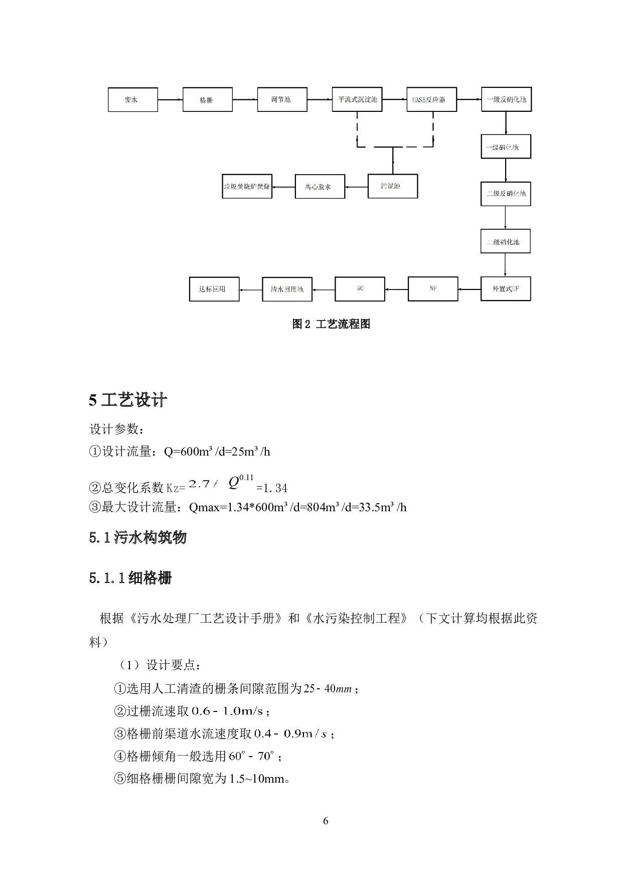 东莞市洪梅环保热电厂废水处理工程-9024字.doc 第9页