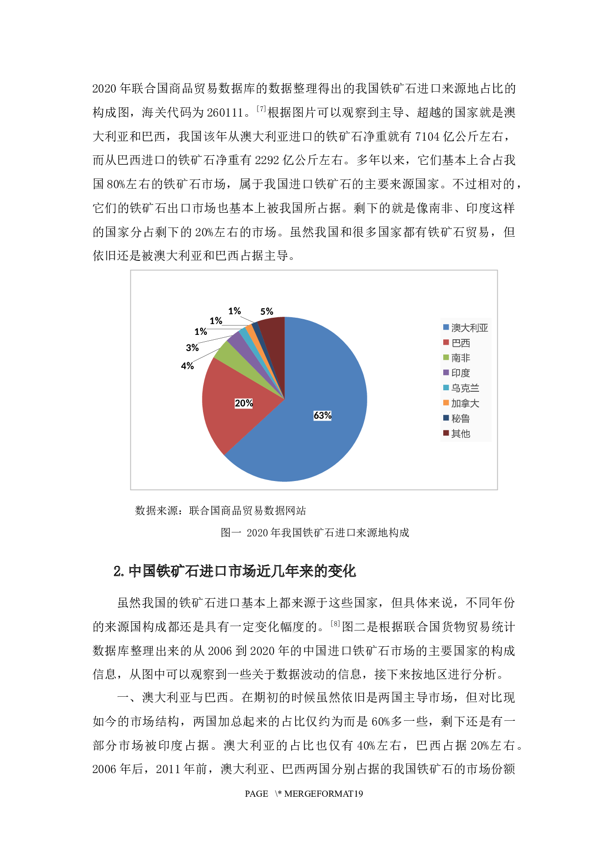 中国铁矿石进出口贸易问题研究&mdash;以澳洲为例-13232字.docx 第9页