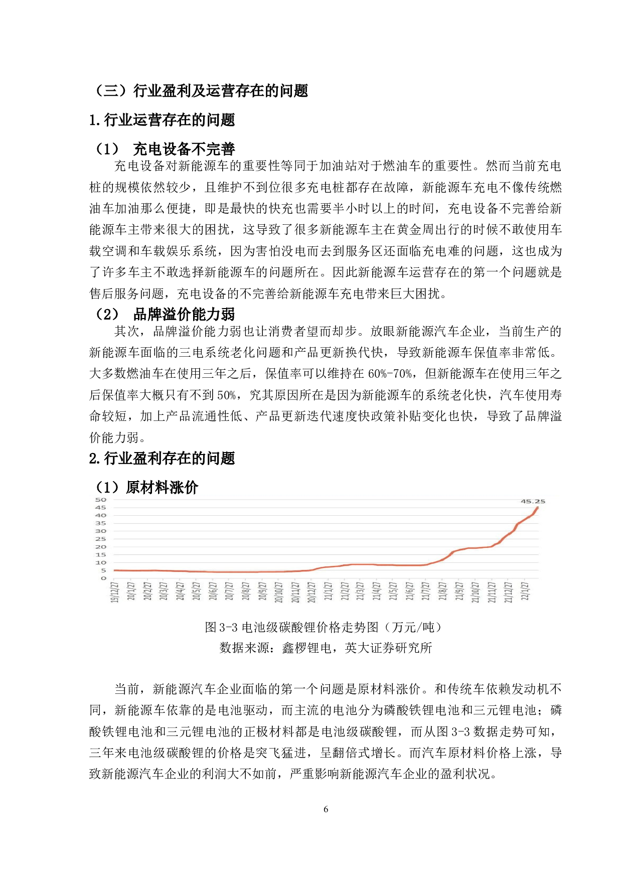 新能源汽车企业盈利及运营模式研究&mdash;&mdash;以蔚来汽车为例-13281字.docx 第10页