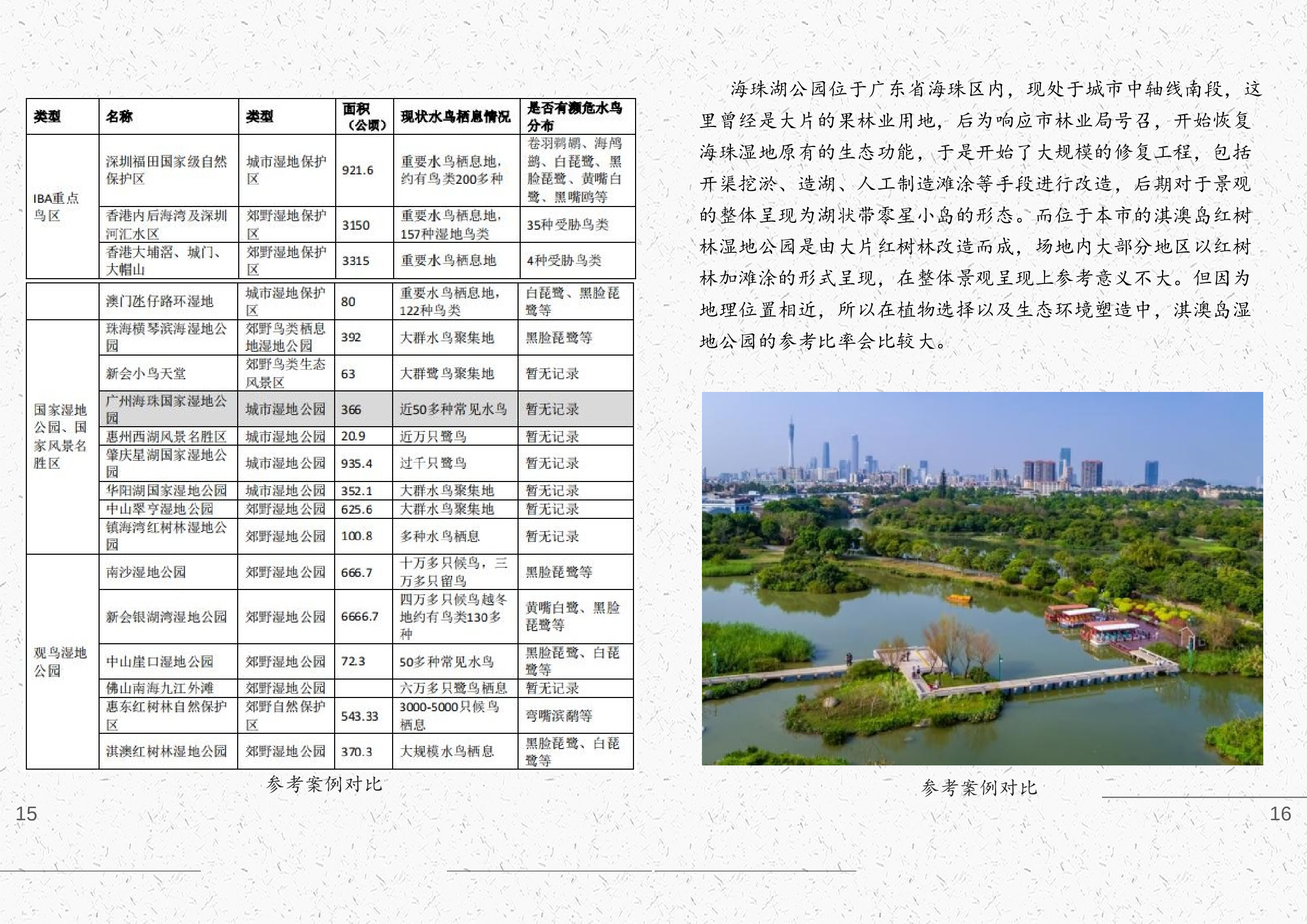 严柏祥181106100233（专册）(1)(1)(1)-10121字.docx 第8页