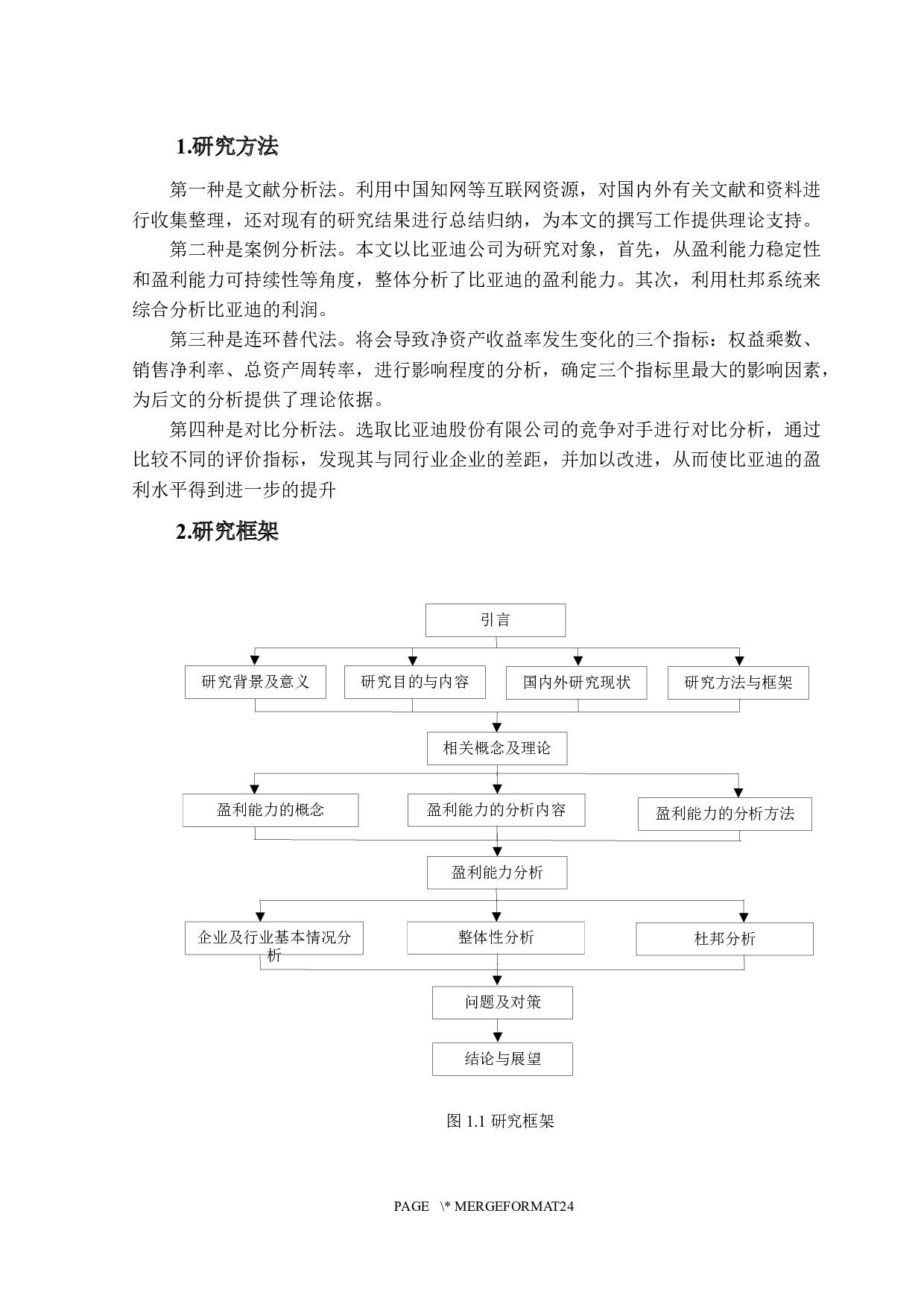 新能源汽车行业上市公司盈利能力研究&mdash;&mdash;以比亚迪为例-18563字.docx 第9页