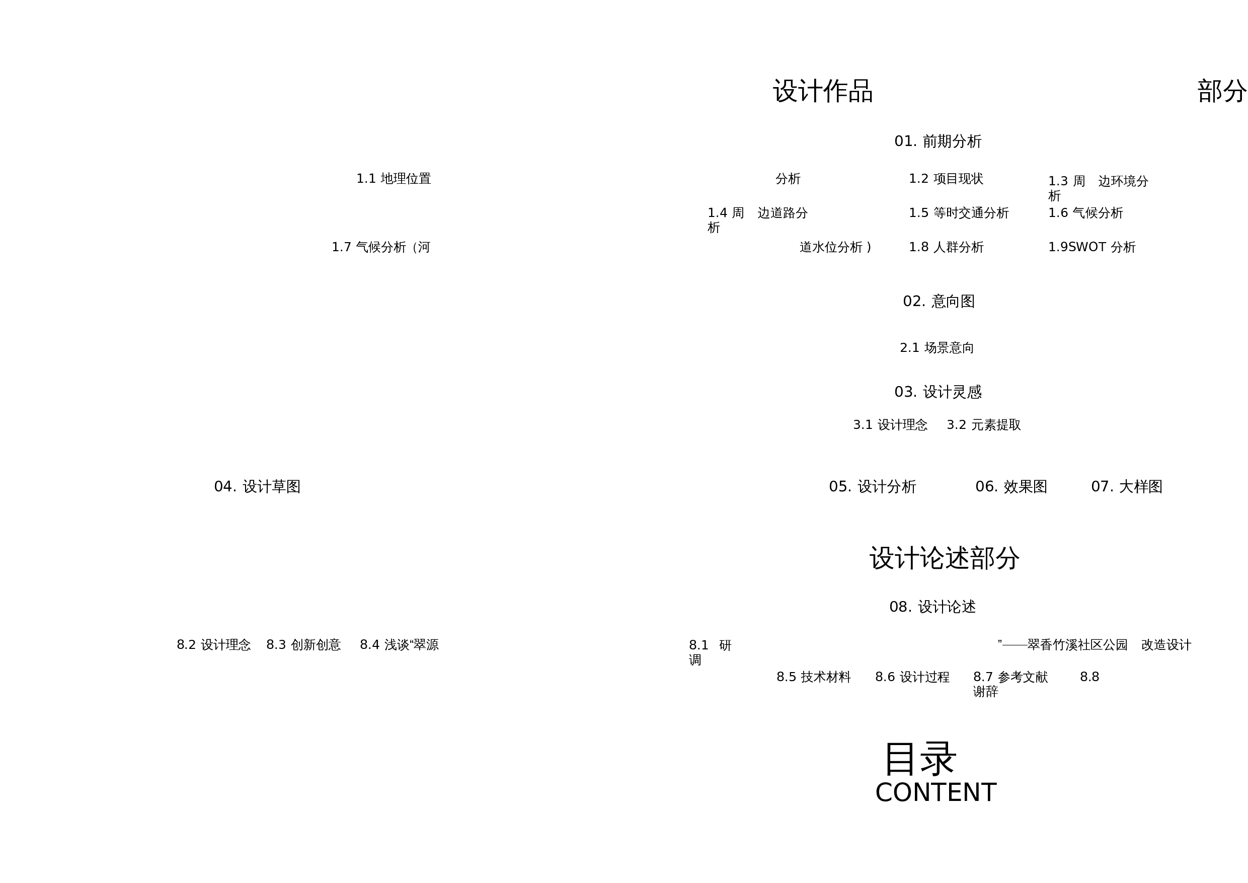 定稿完成稿-8566字.docx 第1页