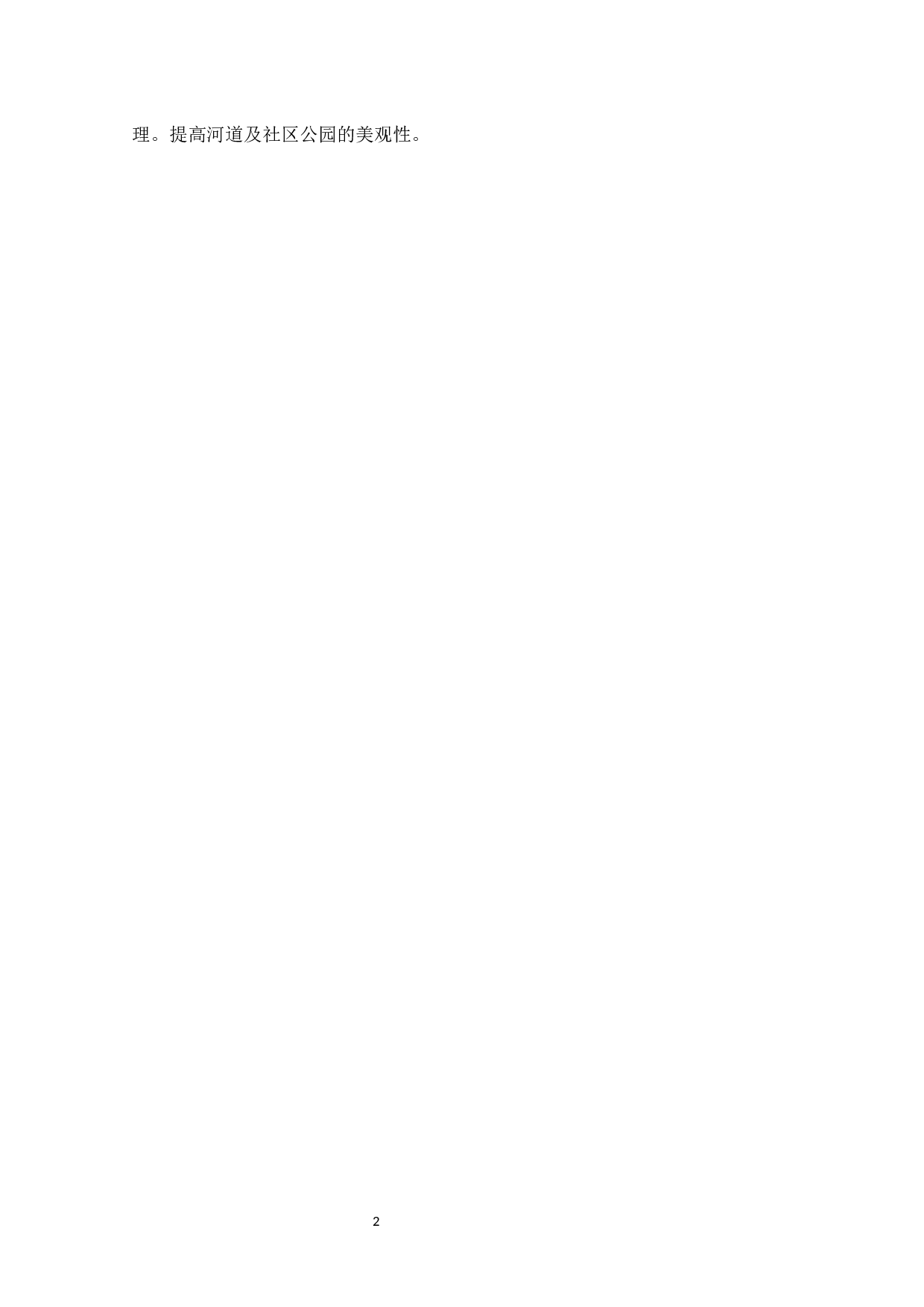 &ldquo;翠源&rdquo;&mdash;&mdash;翠香竹溪社区公园改造设计-4746字.docx 第5页