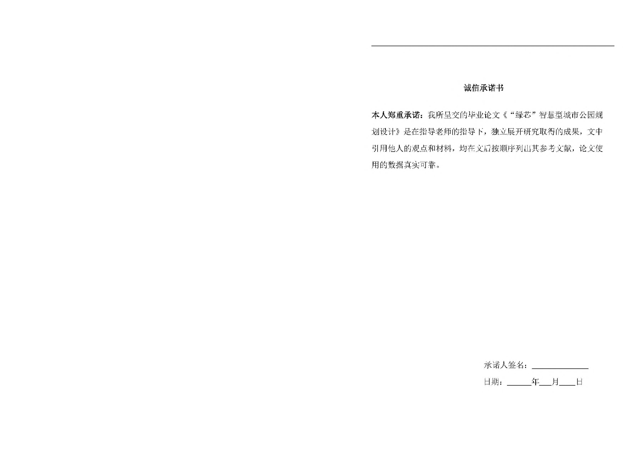 张泽韬毕业设计论文_opt-0字.pdf 第1页