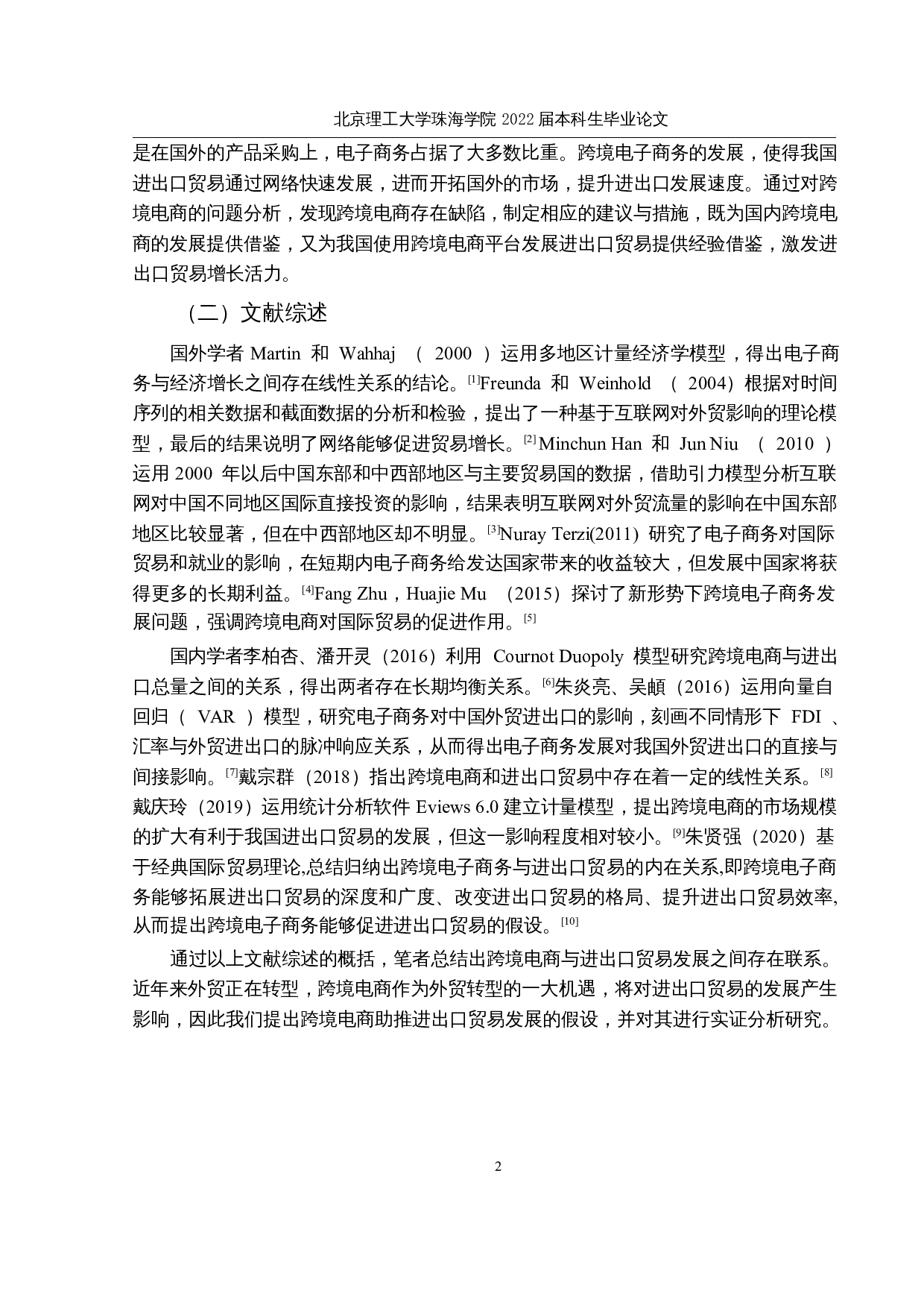 中国跨境电商对进出口贸易影响的实证分析-16401字.docx 第7页