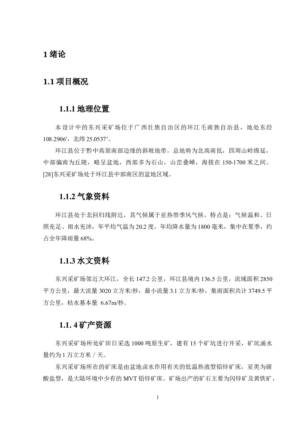 东兴采矿场污废治理与生态修复&mdash;&mdash;固废处理及废弃场地修复设计-14087字.docx 第5页