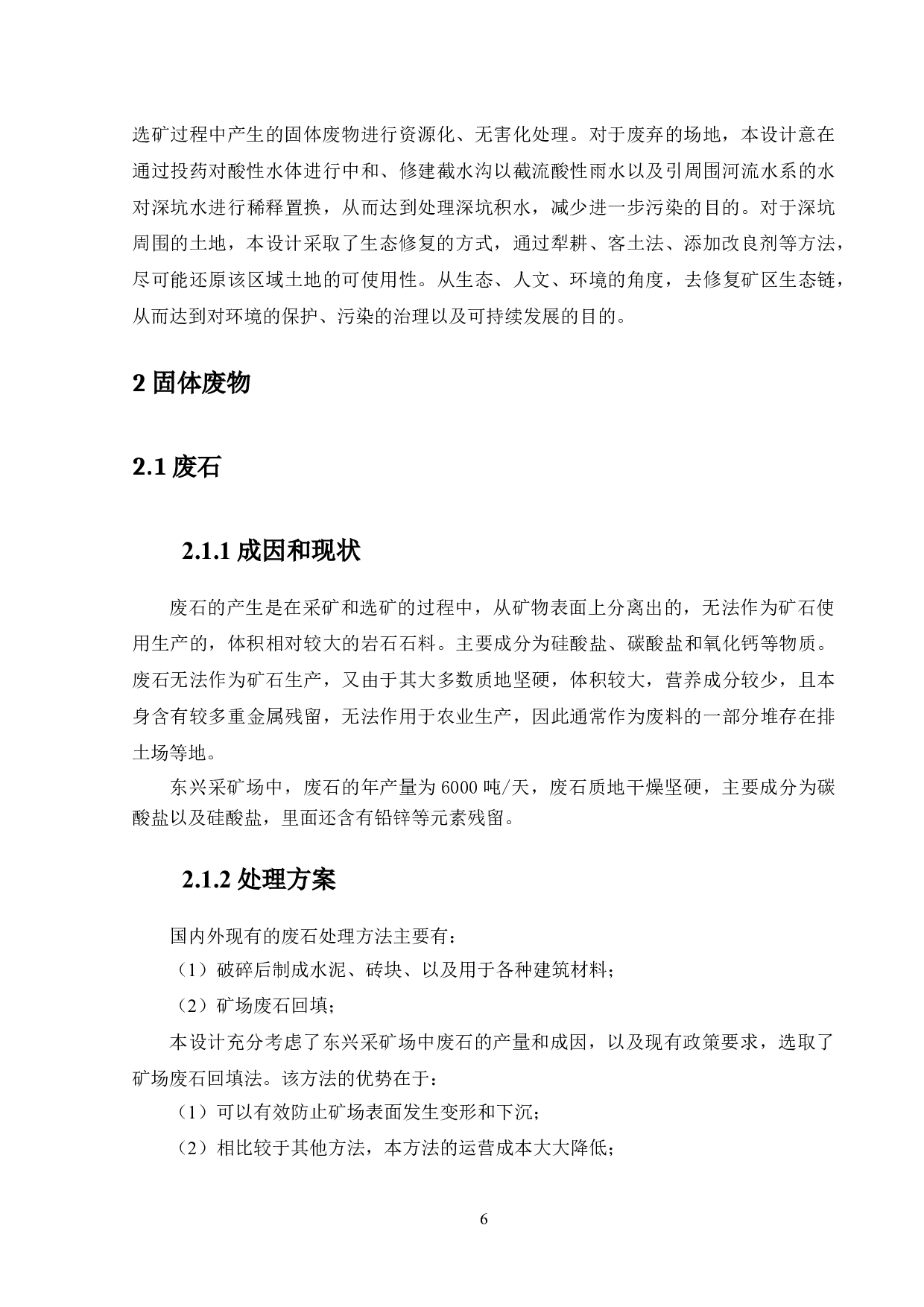 东兴采矿场污废治理与生态修复&mdash;&mdash;固废处理及废弃场地修复设计-14087字.docx 第10页