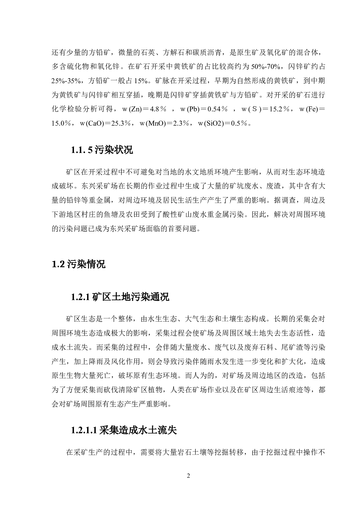 东兴采矿场污废治理与生态修复&mdash;&mdash;固废处理及废弃场地修复设计-14087字.docx 第6页