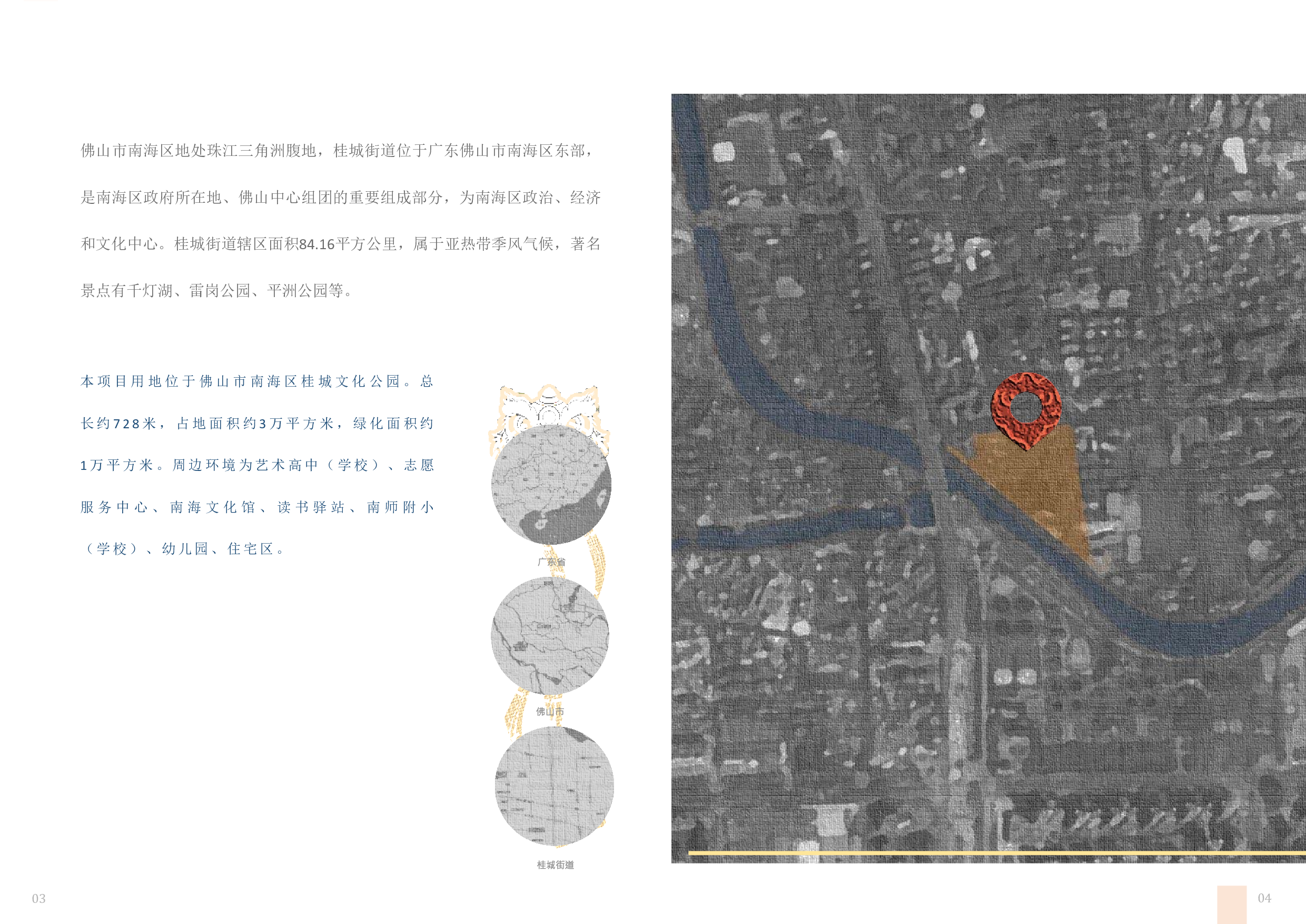 激活&mdash;&mdash;桂城公园景观设计-8676字.pdf 第3页