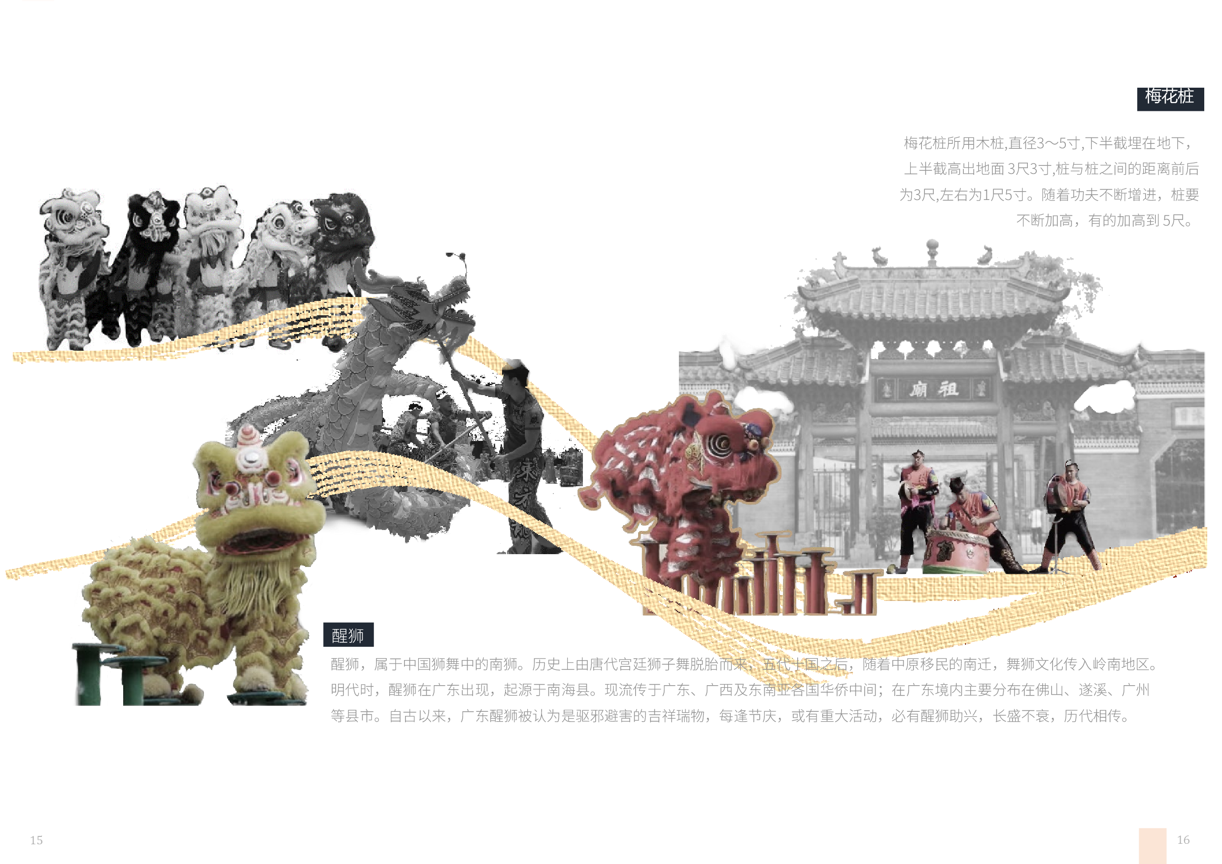 激活&mdash;&mdash;桂城公园景观设计-8676字.pdf 第9页