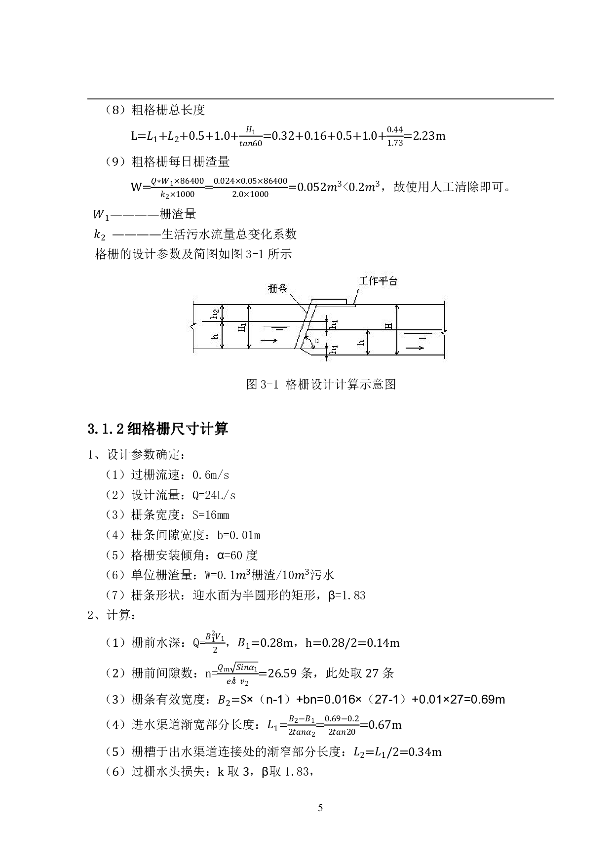1000td屠宰厂污染物处理工艺设计-10625字.pdf 第8页