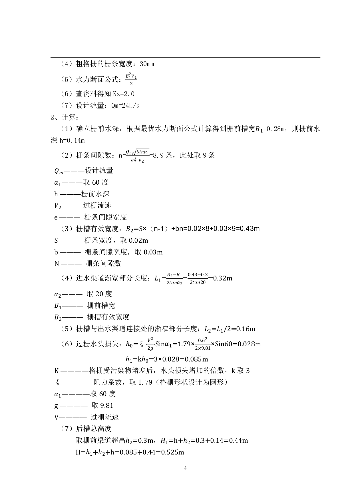 1000td屠宰厂污染物处理工艺设计-10625字.pdf 第7页