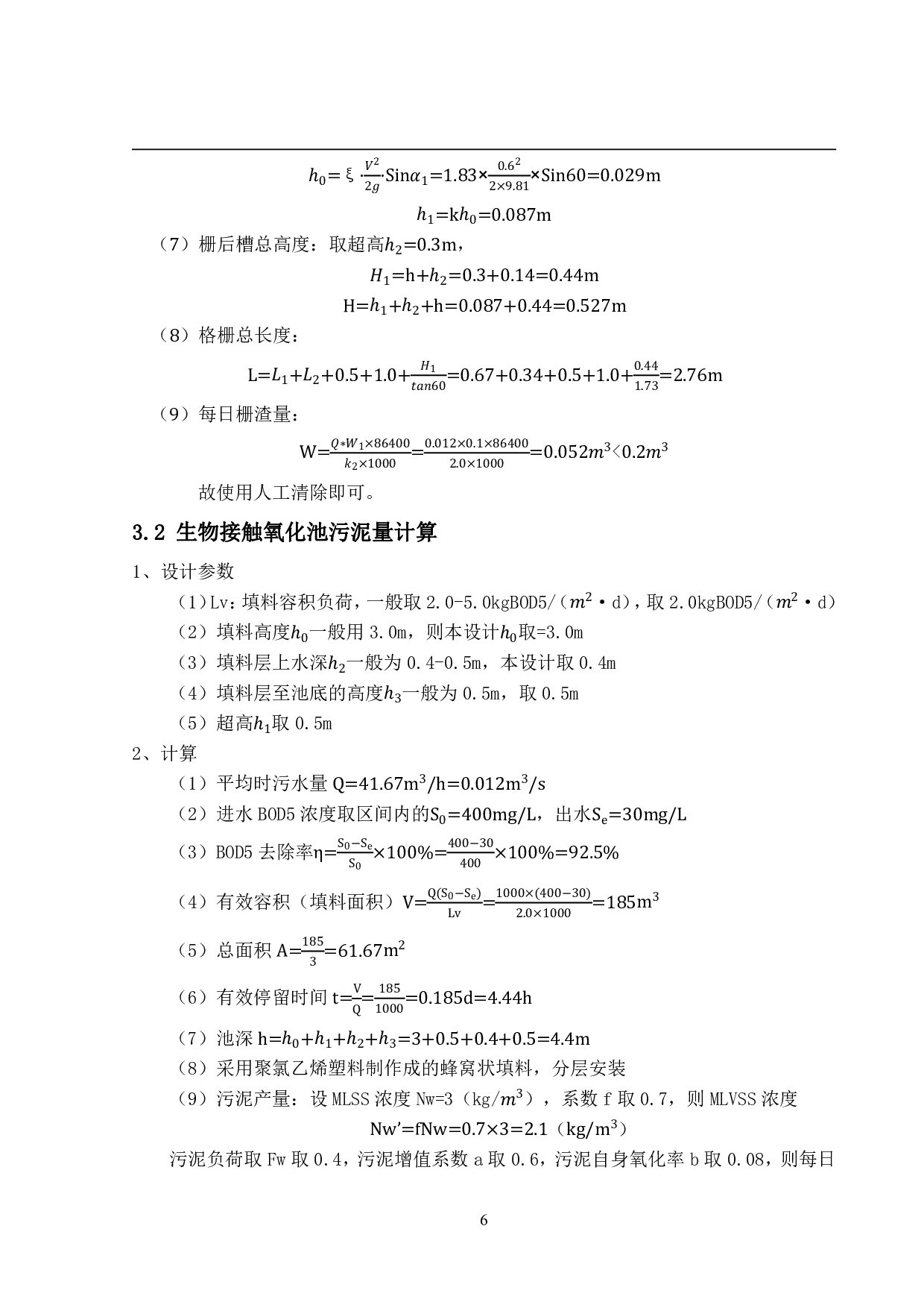 1000td屠宰厂污染物处理工艺设计-10625字.pdf 第9页