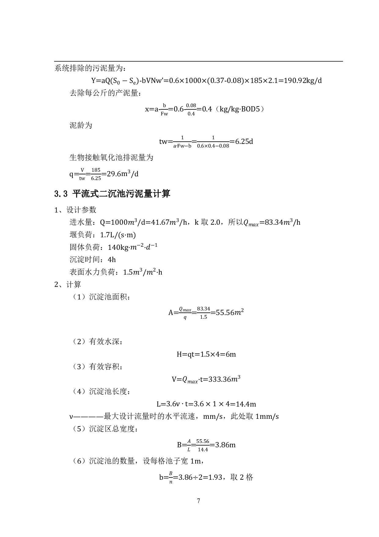 1000td屠宰厂污染物处理工艺设计-10625字.pdf 第10页