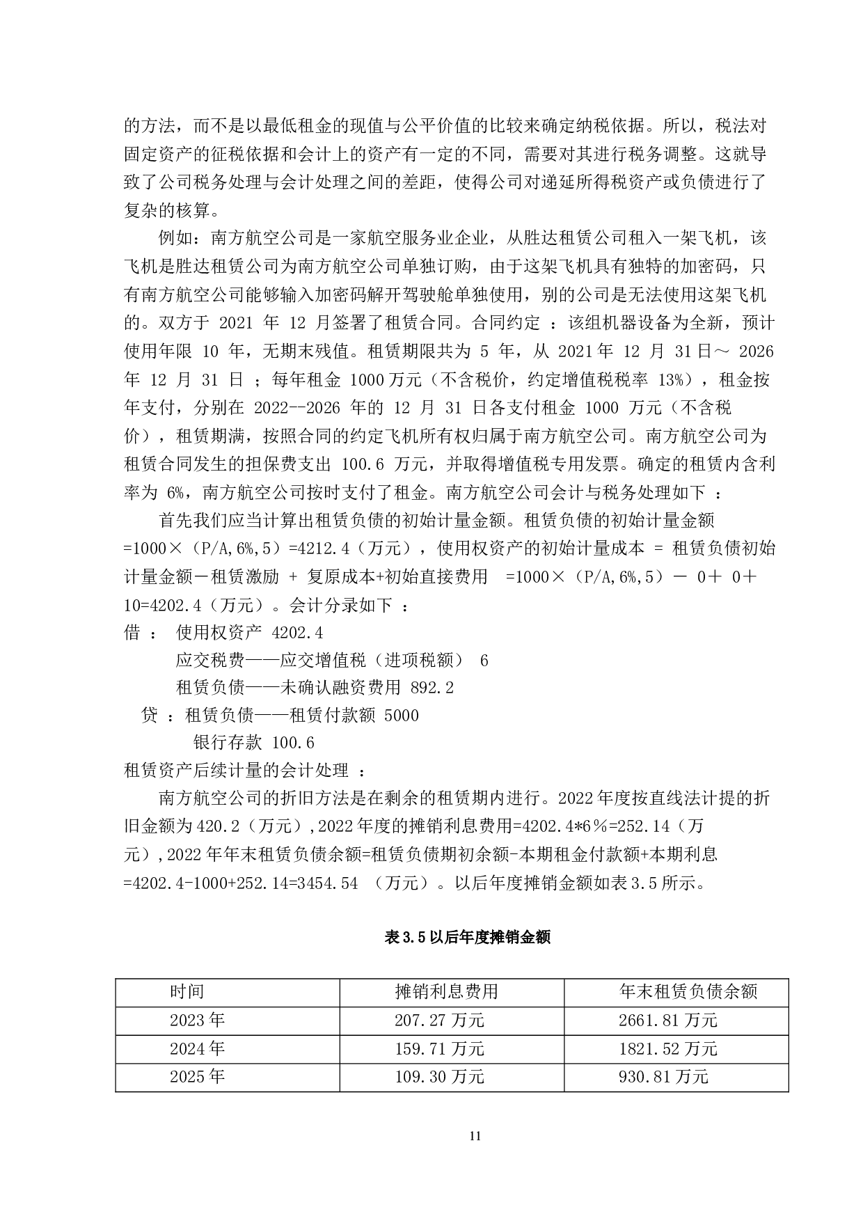 新租赁准则下承租人的会计与税务处理研究-13436字.docx 第10页
