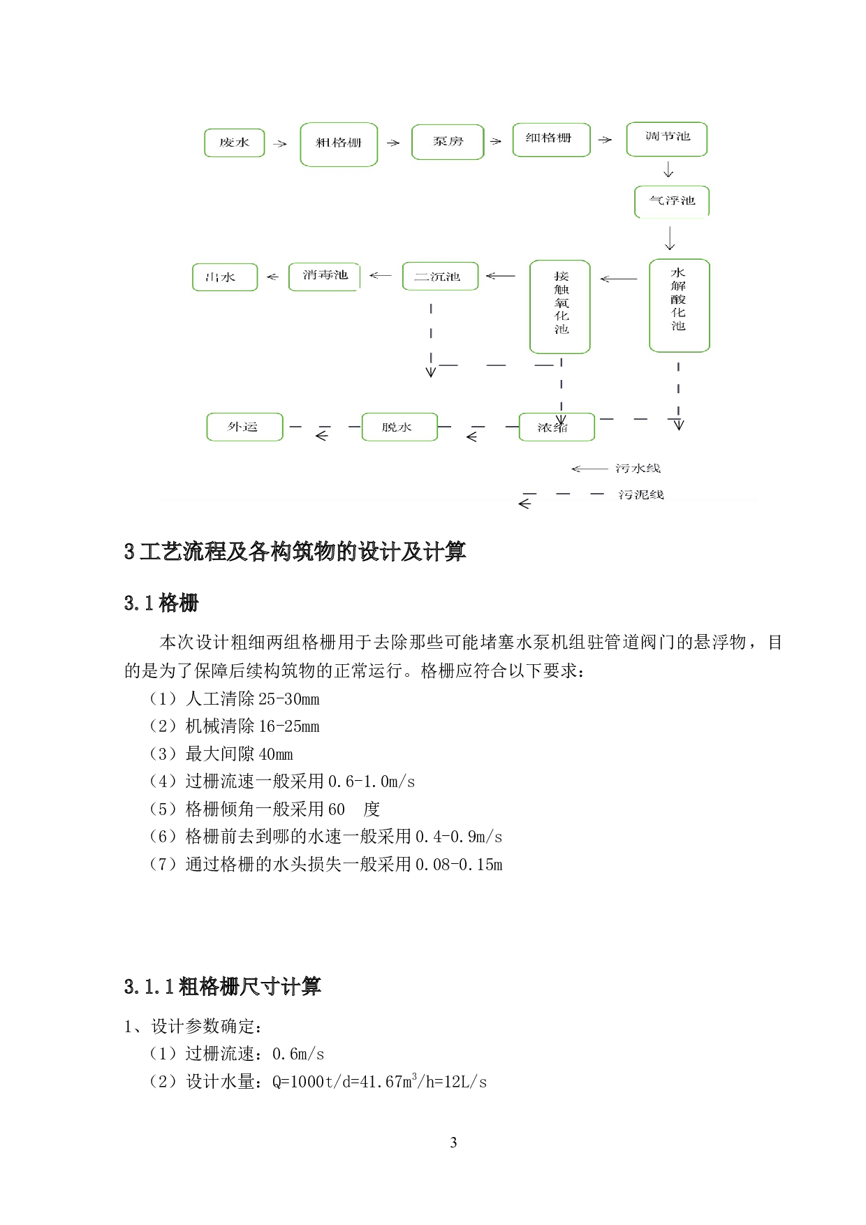 1000td屠宰厂污染物处理工艺设计-10888字.docx 第7页