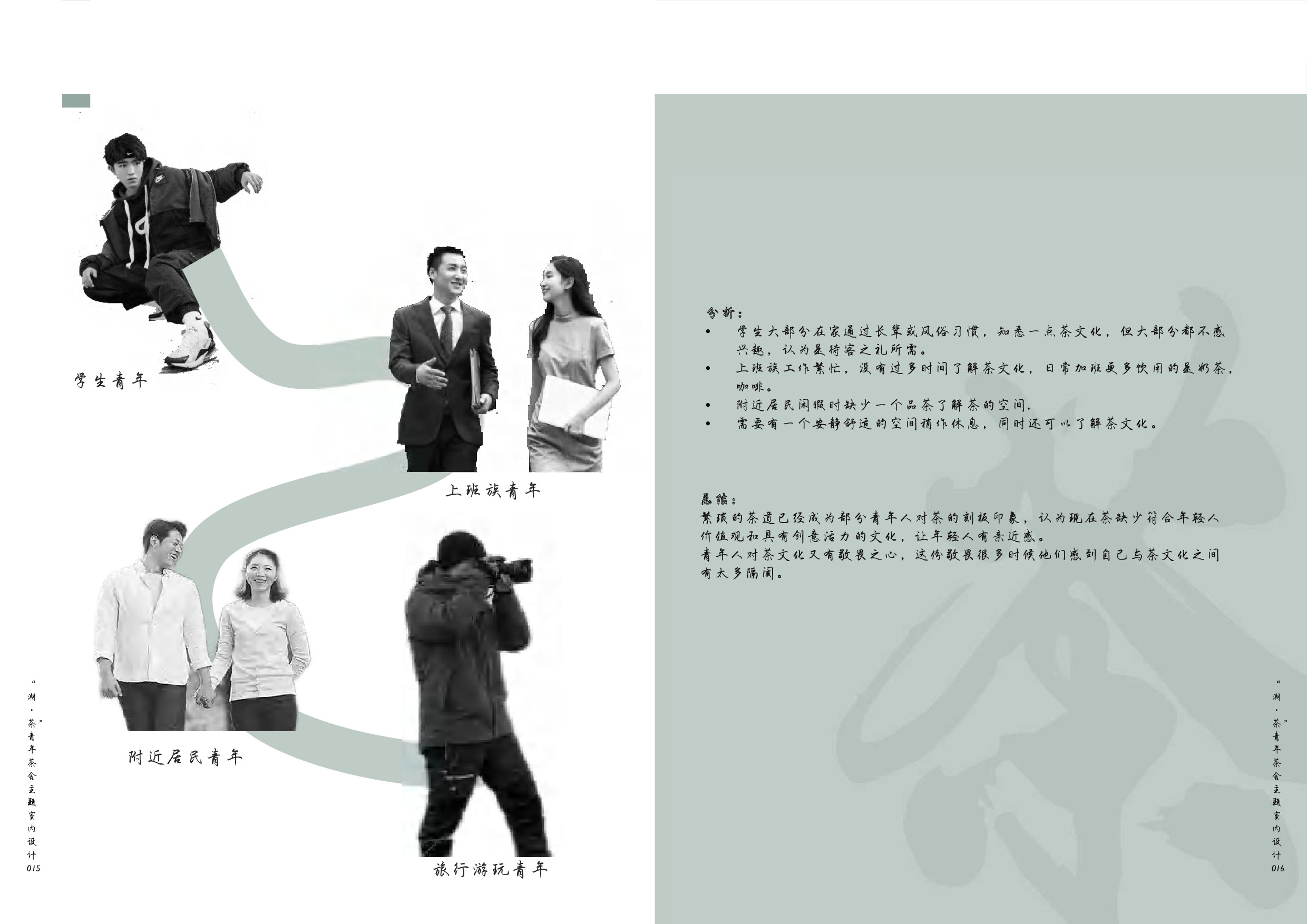 （已压缩）柯钊瑜毕设专册-4910字.pdf 第8页