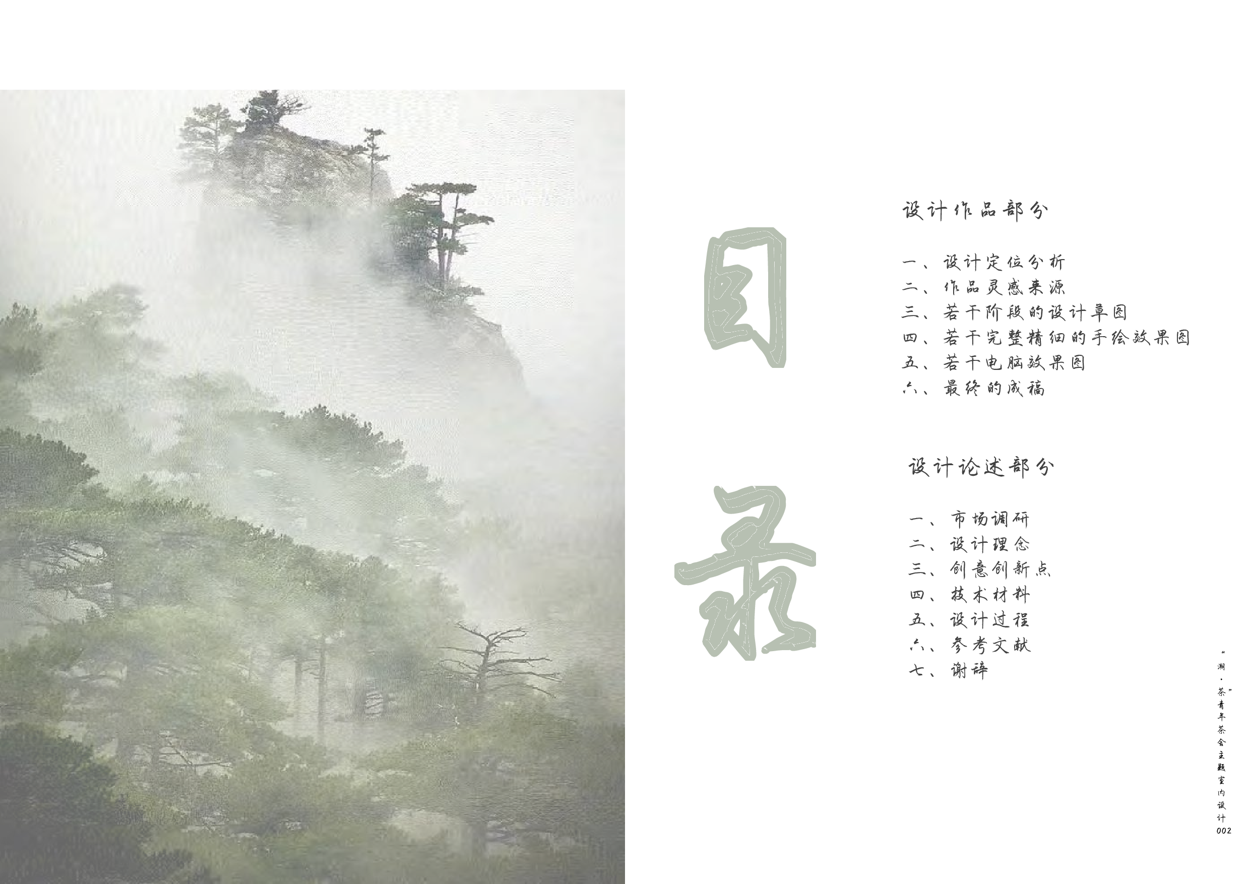 （已压缩）柯钊瑜毕设专册-4910字.pdf 第1页