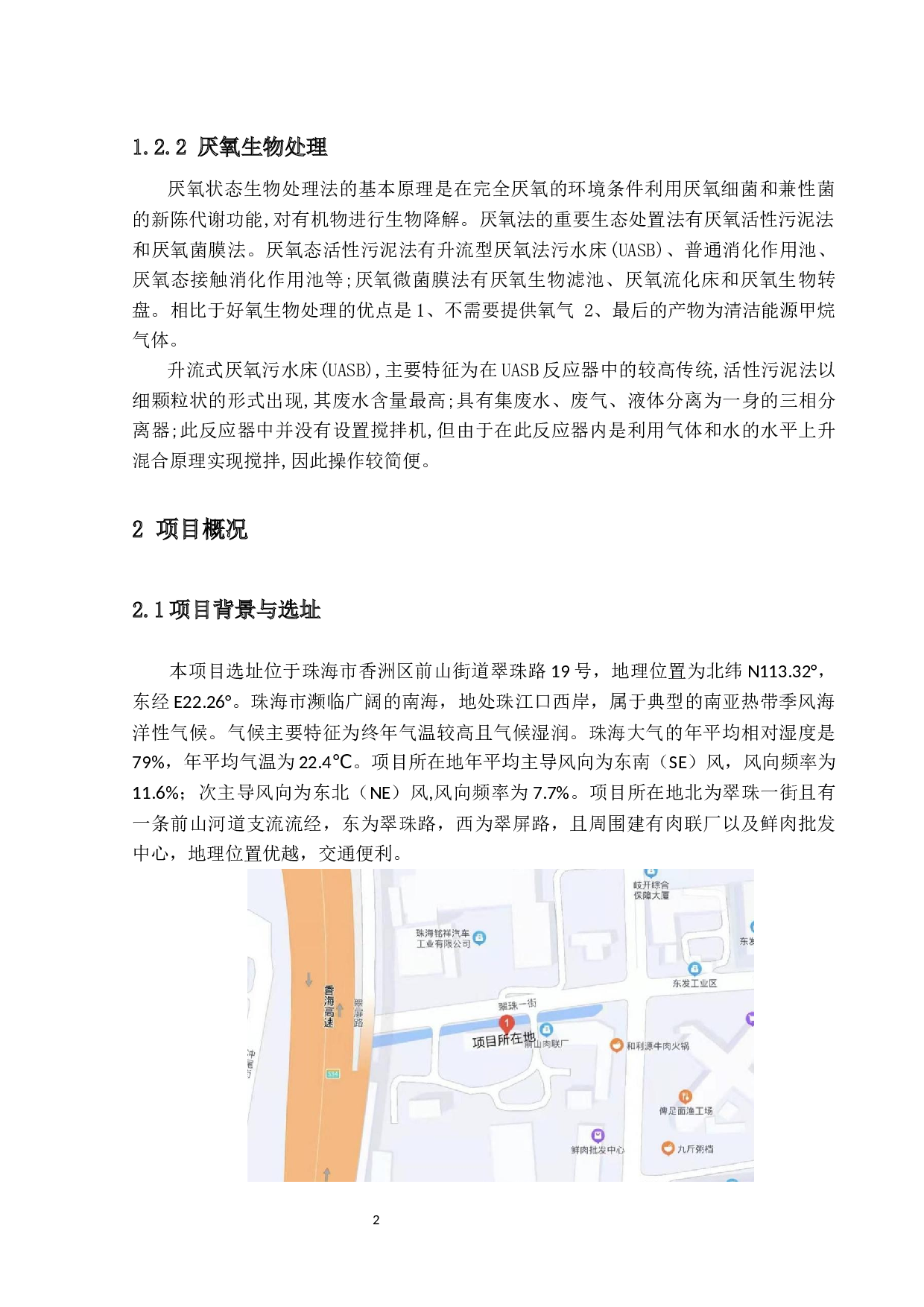 500t_d屠宰厂污染物处理工艺设计&mdash;废水处理工艺设计-14288字.docx 第5页