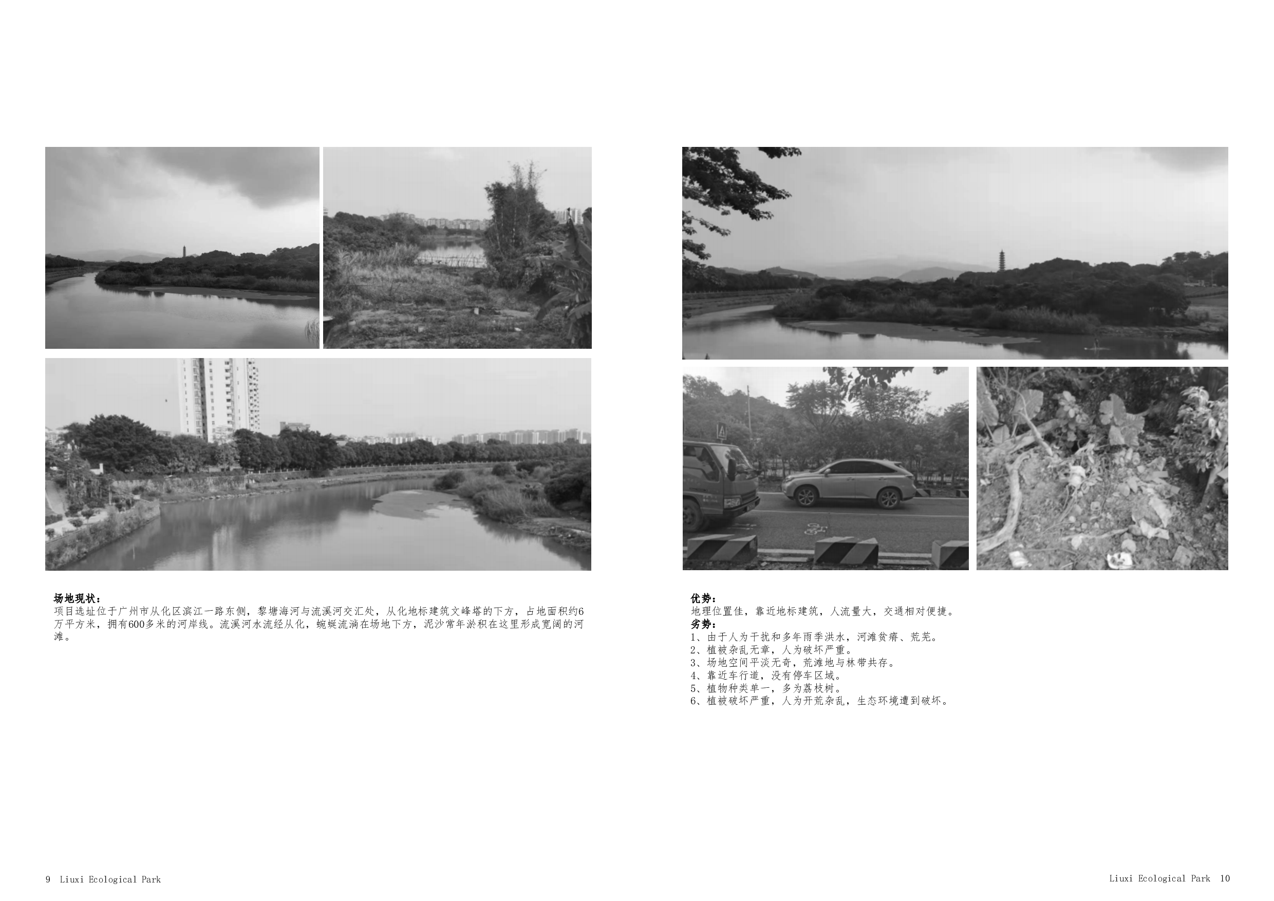 （已压缩）黄子超毕设专册定稿1-5000字.pdf 第6页