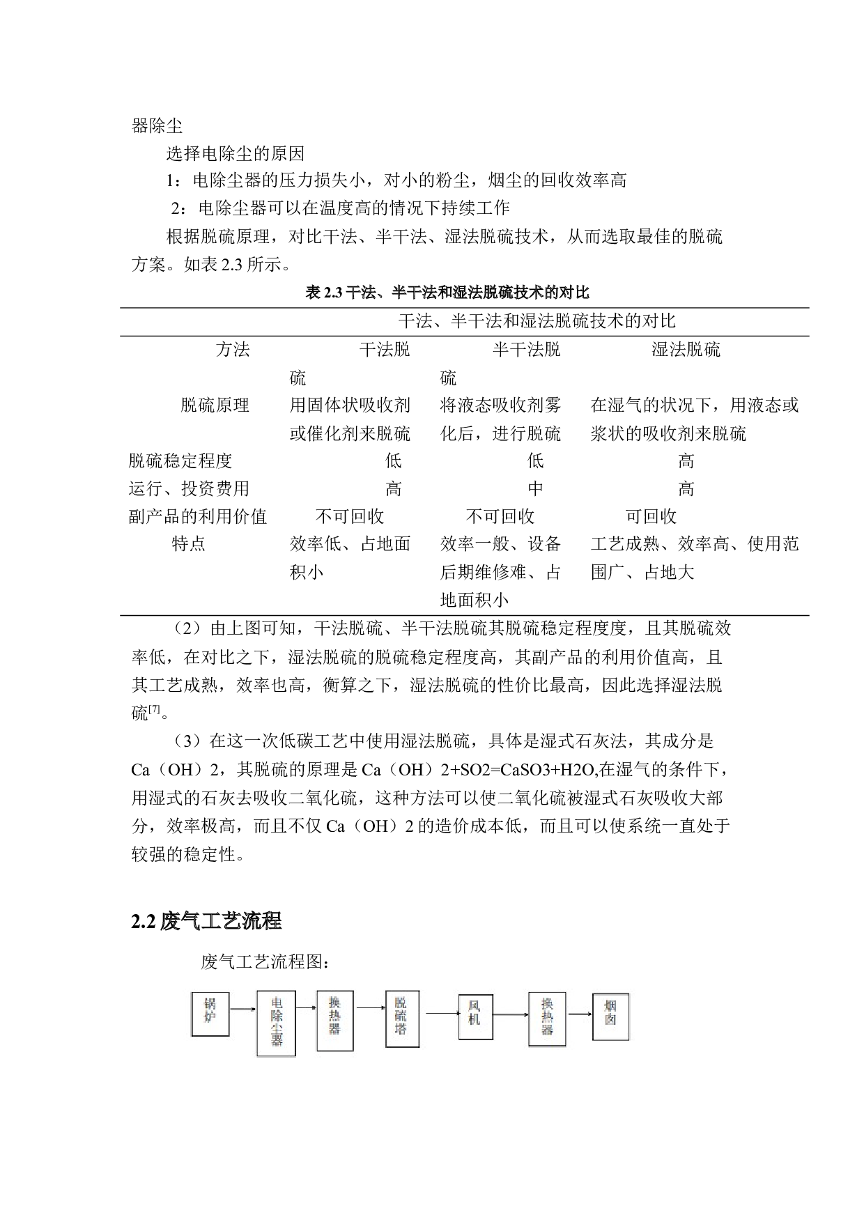 1000td屠宰厂污染物处理工艺设计-低碳排放及计算-10909字.docx 第6页