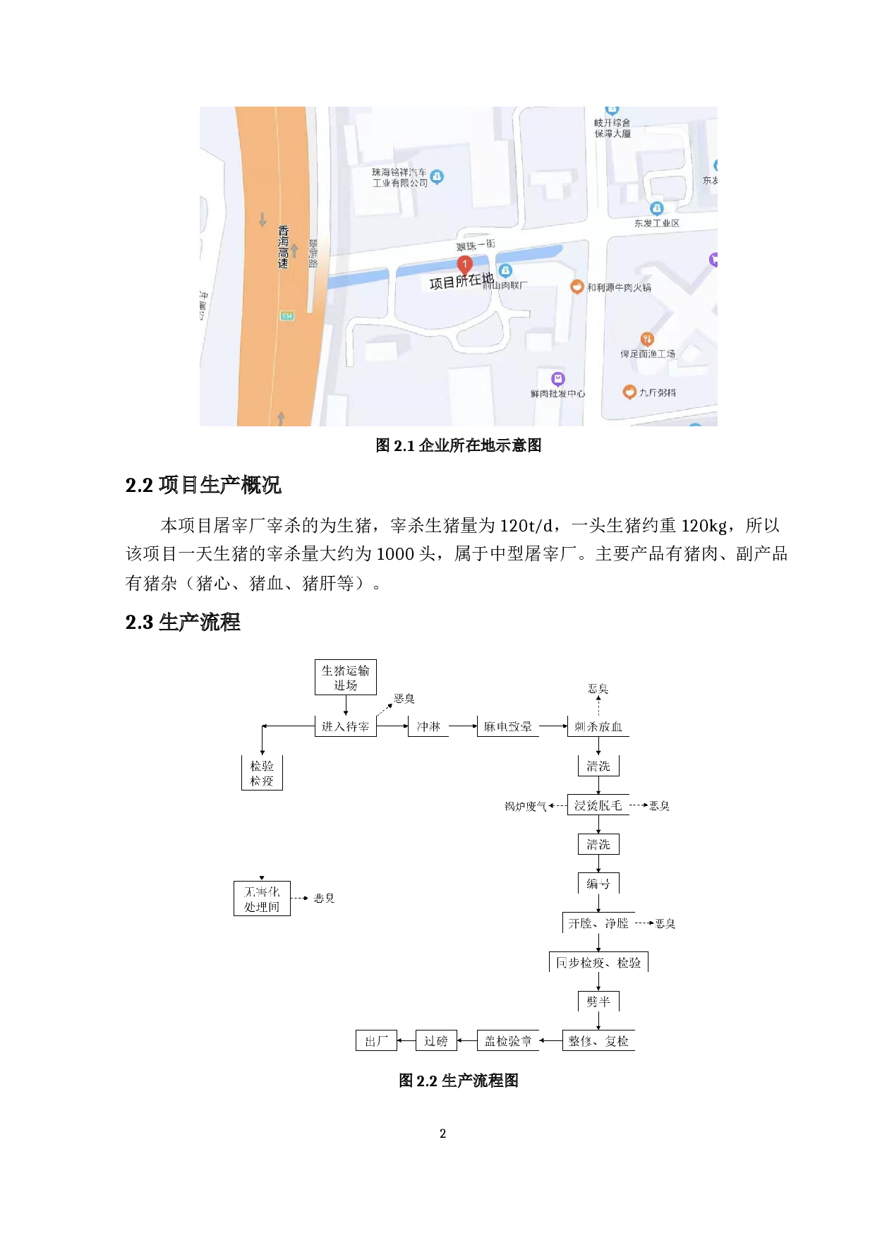 500t_d屠宰厂污染物处理工艺设计&mdash;低碳排放设计及计算-20475字.docx 第6页