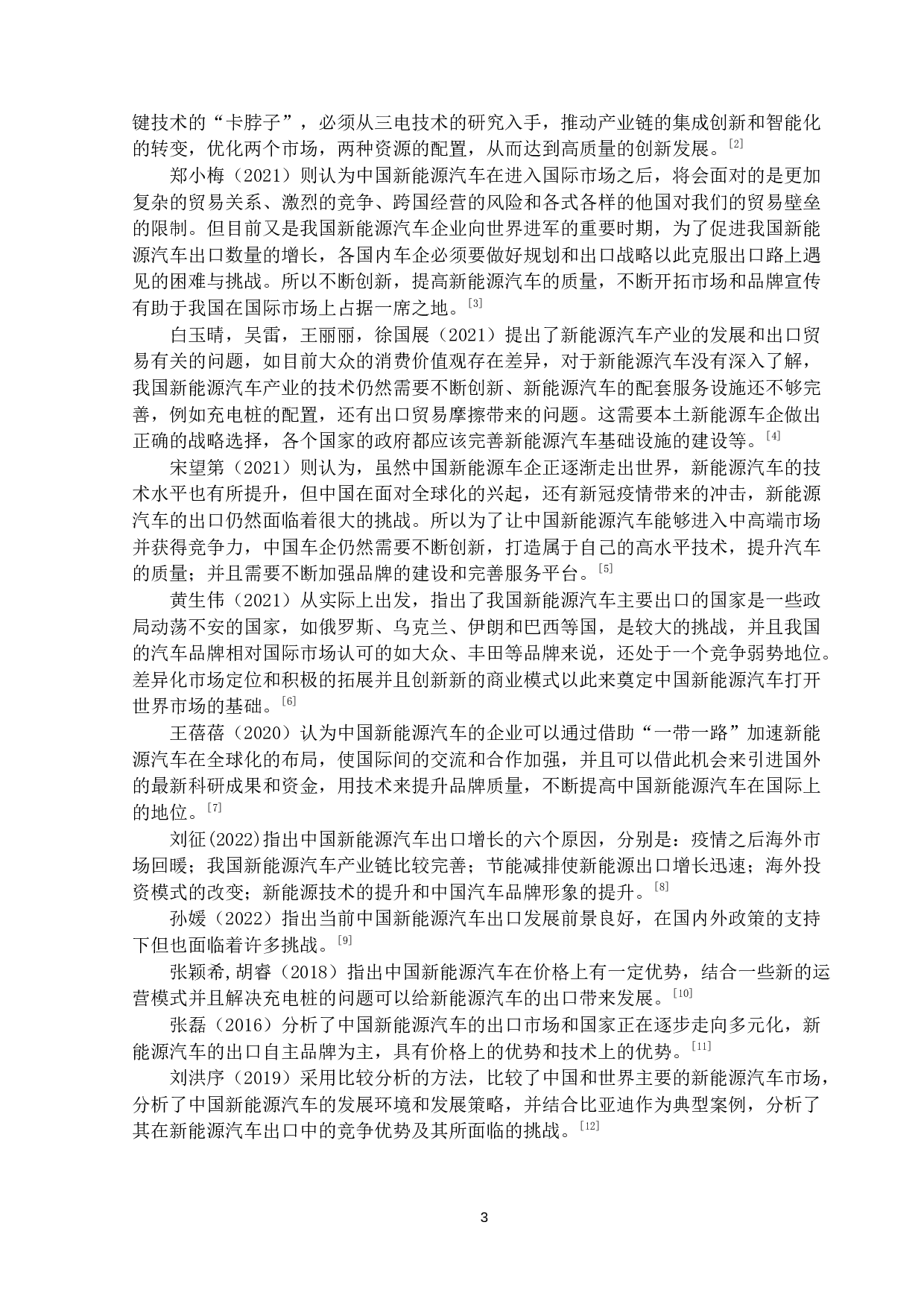 中国新能源乘用车出口现状及发展策略-18890字.docx 第6页