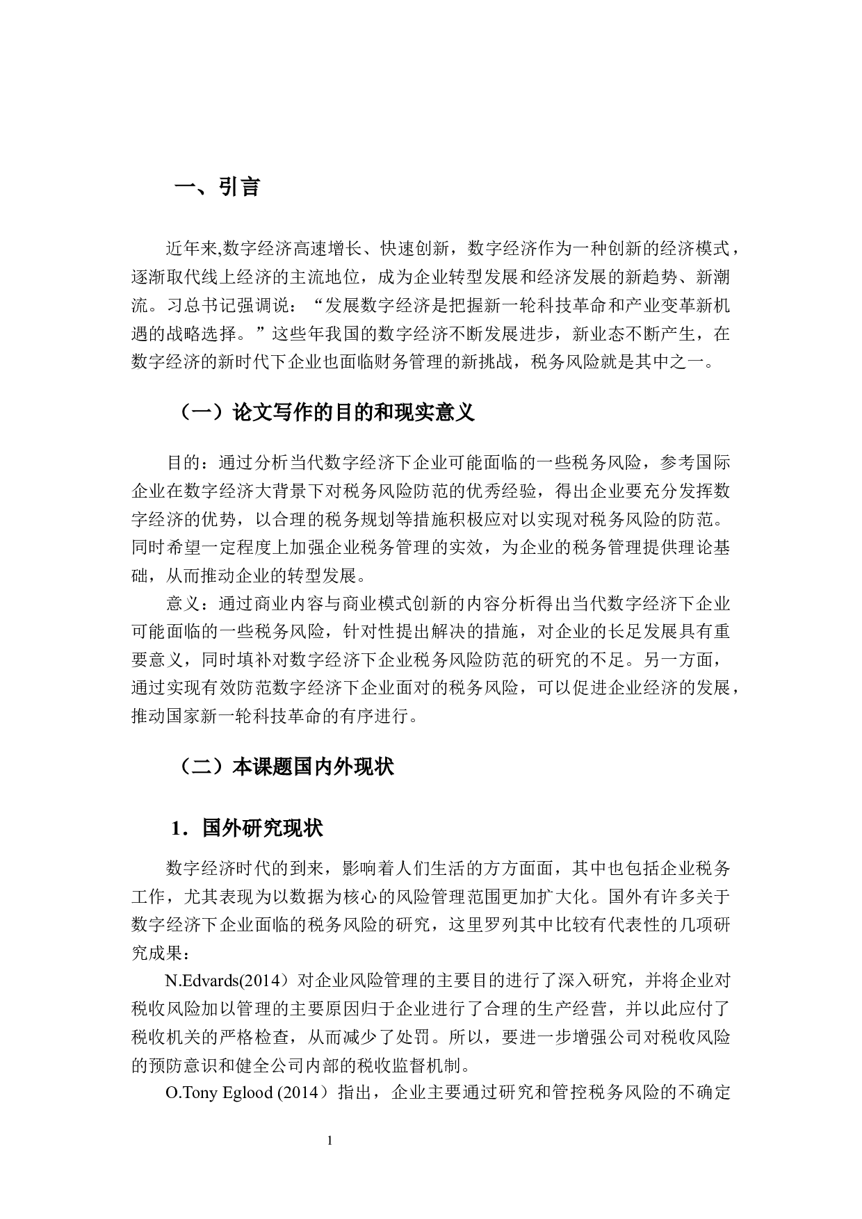 数字经济下企业税务风险防范与应对措施研究-13191字.docx 第4页