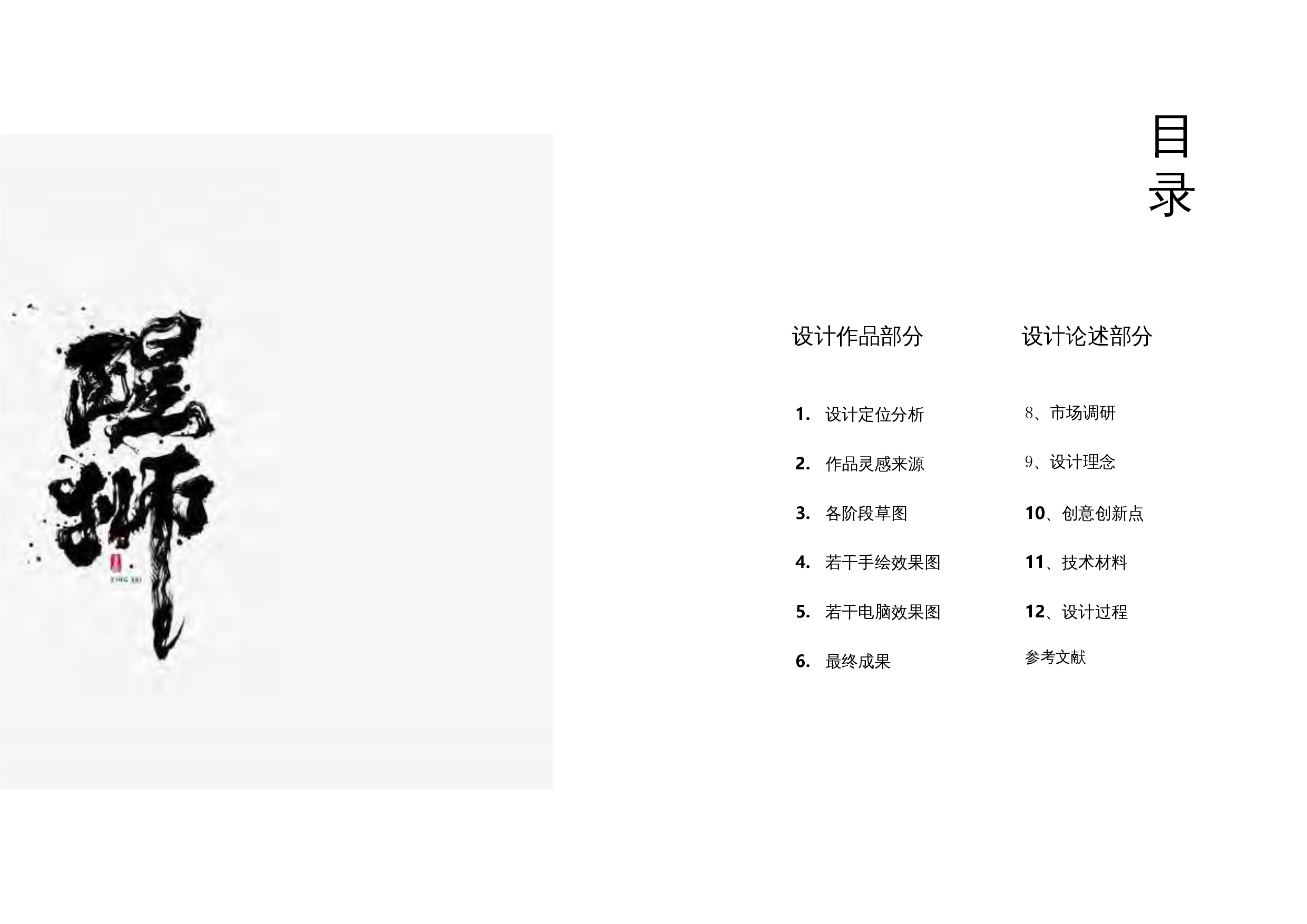 武狮堂&mdash;&mdash;佛山醒狮特色主题餐厅室内空间设计-7539字.docx 第2页