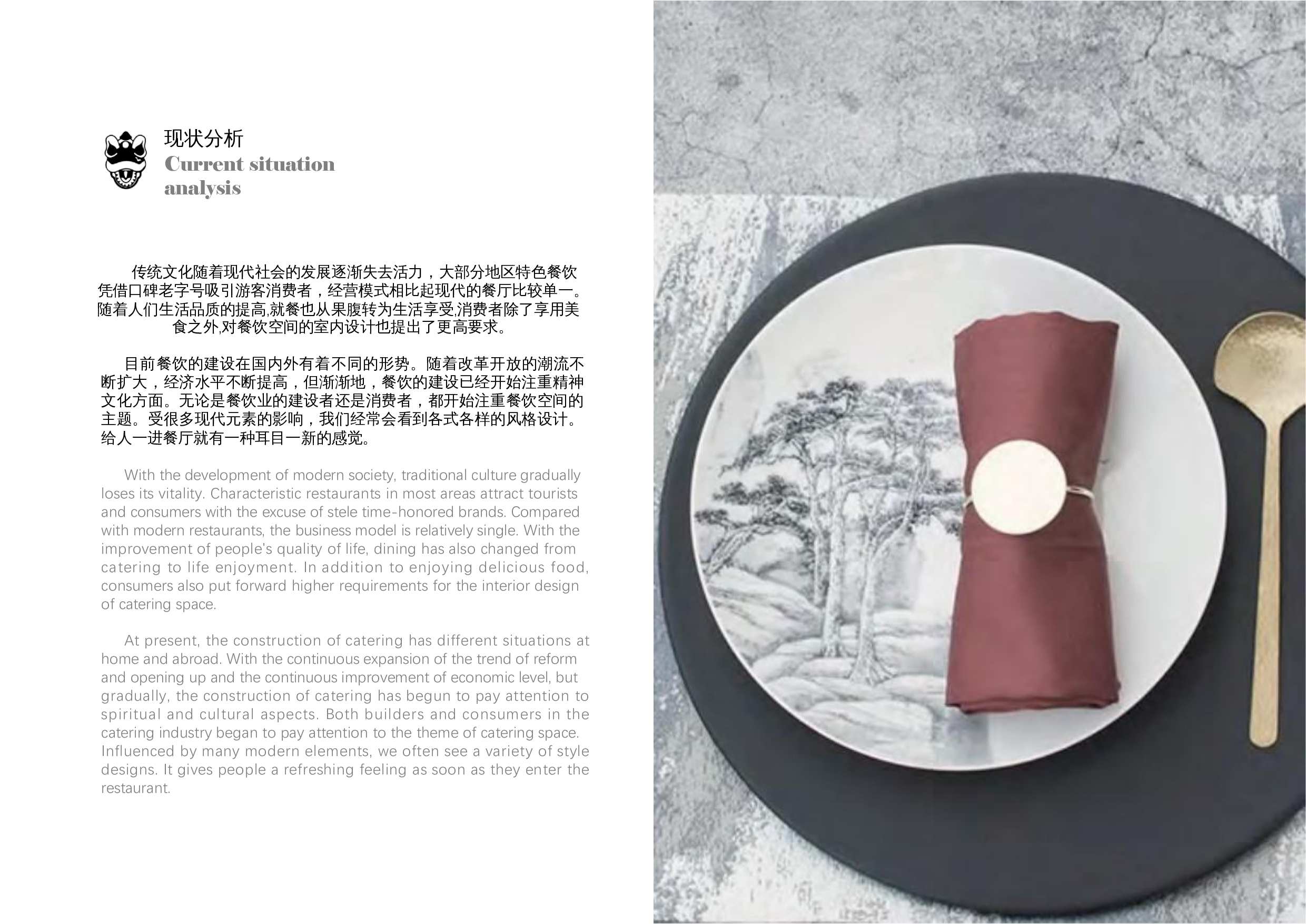 武狮堂&mdash;&mdash;佛山醒狮特色主题餐厅室内空间设计-7539字.docx 第4页