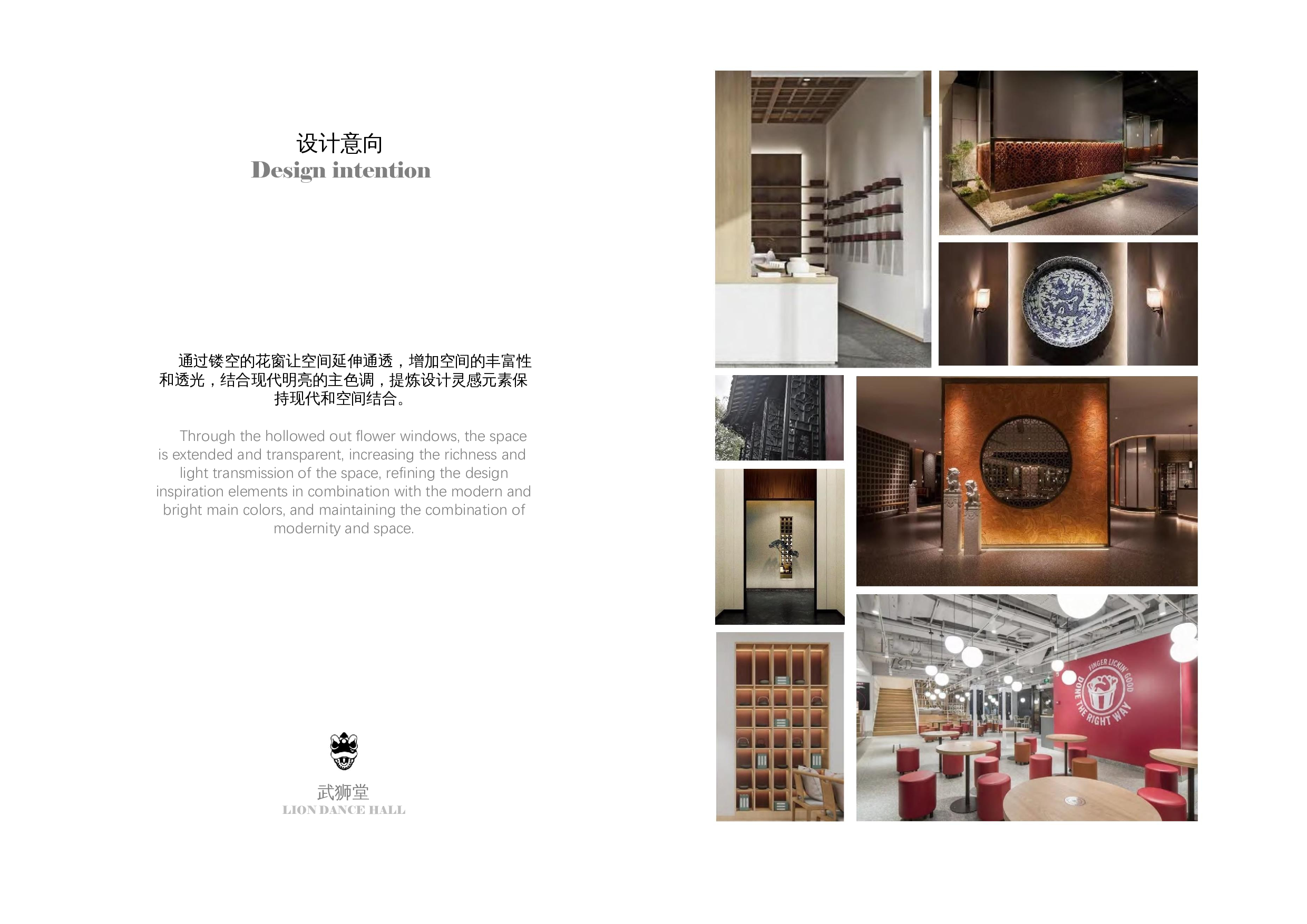 武狮堂&mdash;&mdash;佛山醒狮特色主题餐厅室内空间设计-7539字.docx 第10页