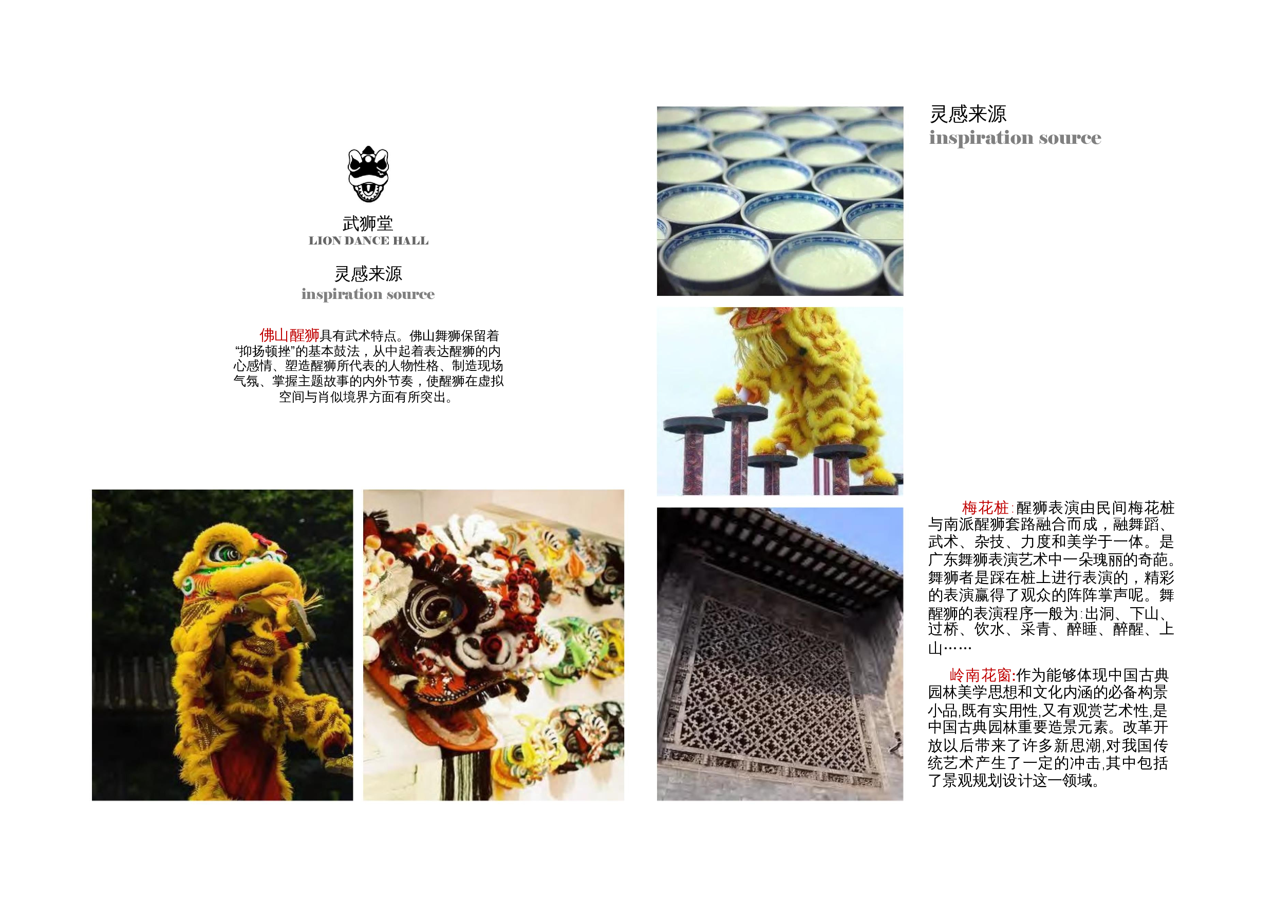 武狮堂&mdash;&mdash;佛山醒狮特色主题餐厅室内空间设计-7539字.docx 第9页